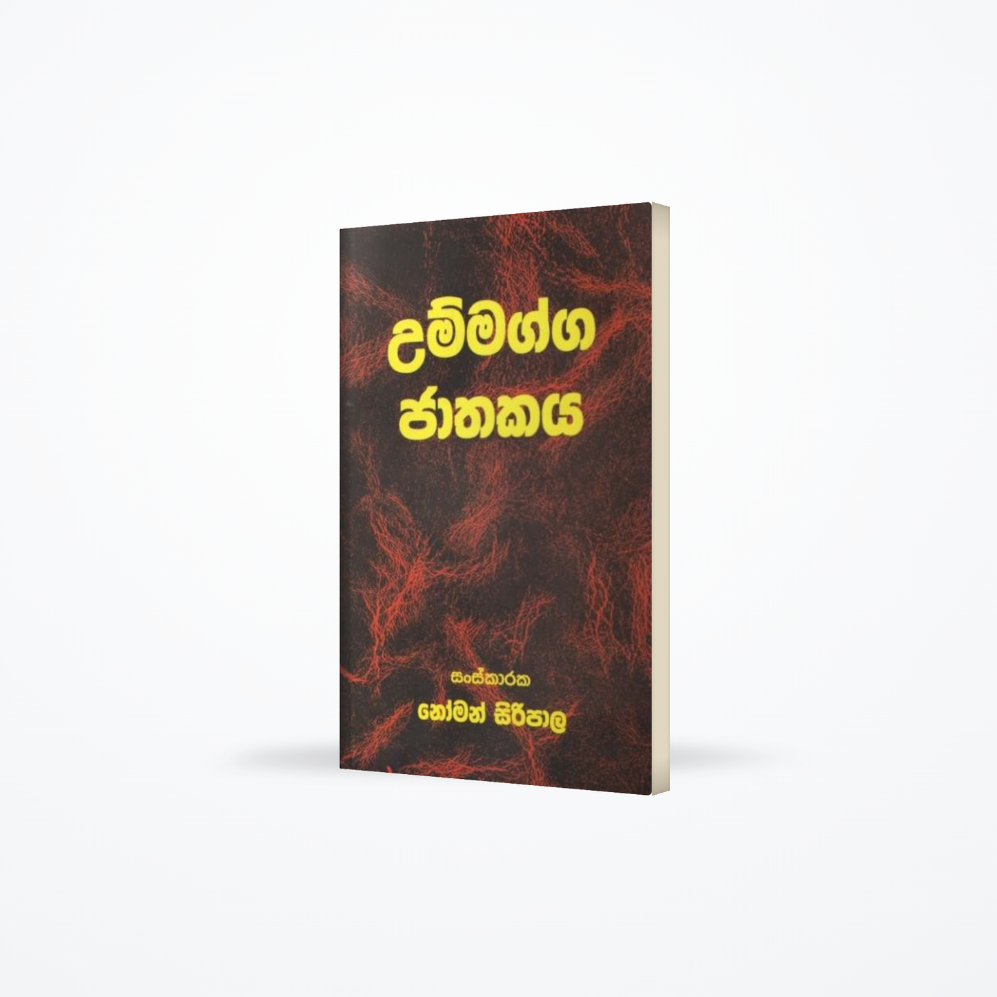 Ummagga Jathakaya