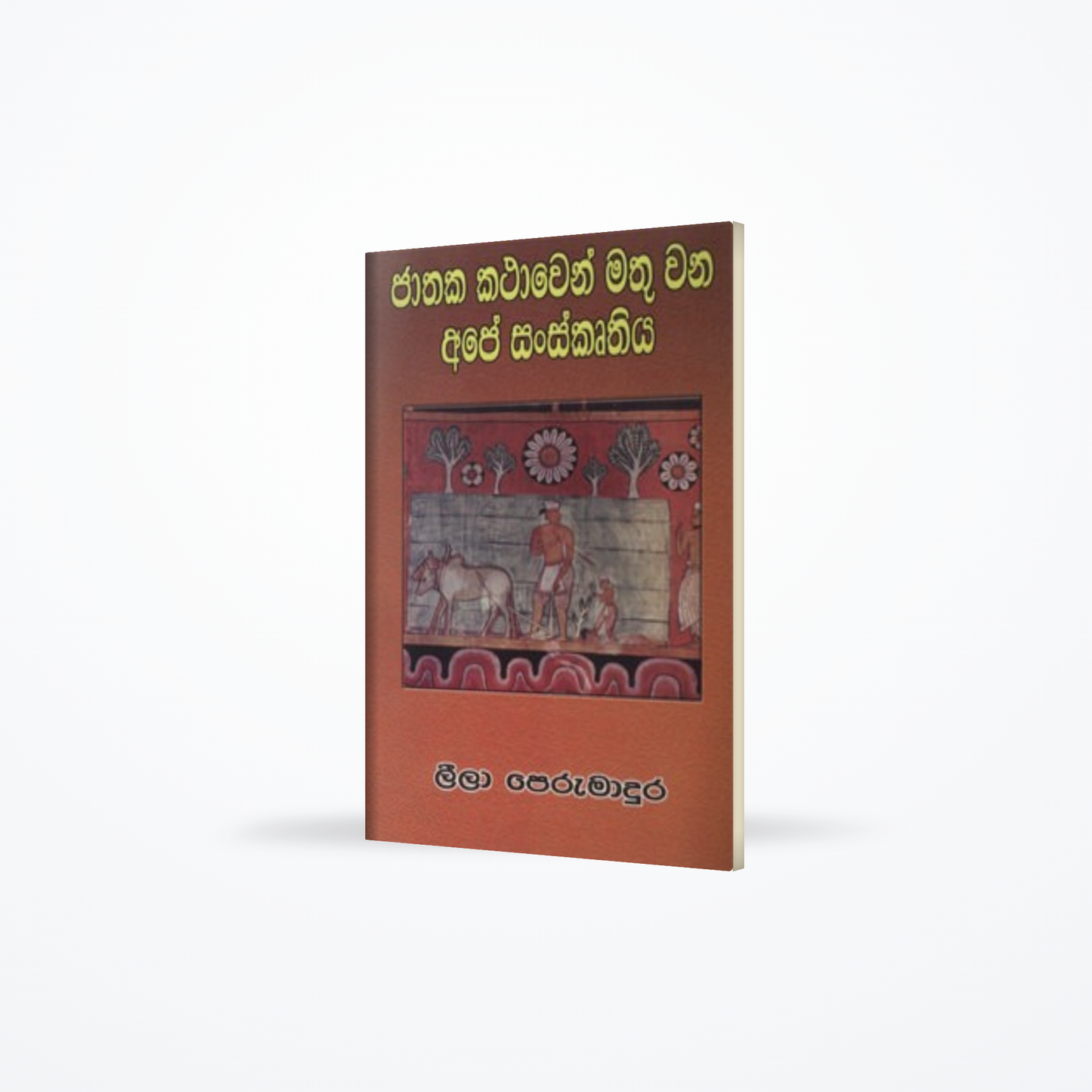 JATHAKA KATHAWEN MATHUWENA APE SANSKRUTHIYA