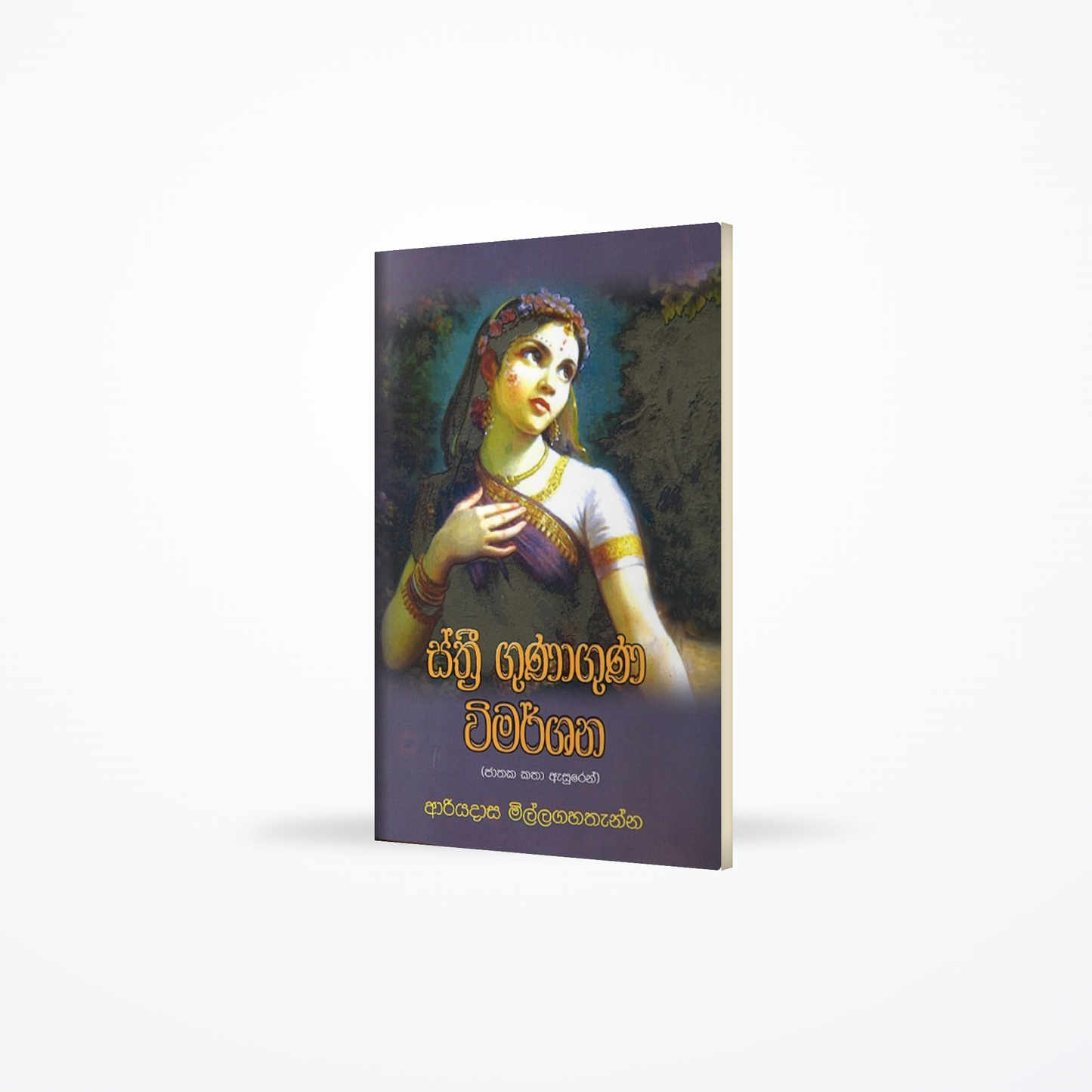 Sthree Gunaguna Wimarshana - Jathaka Katha Asuren
