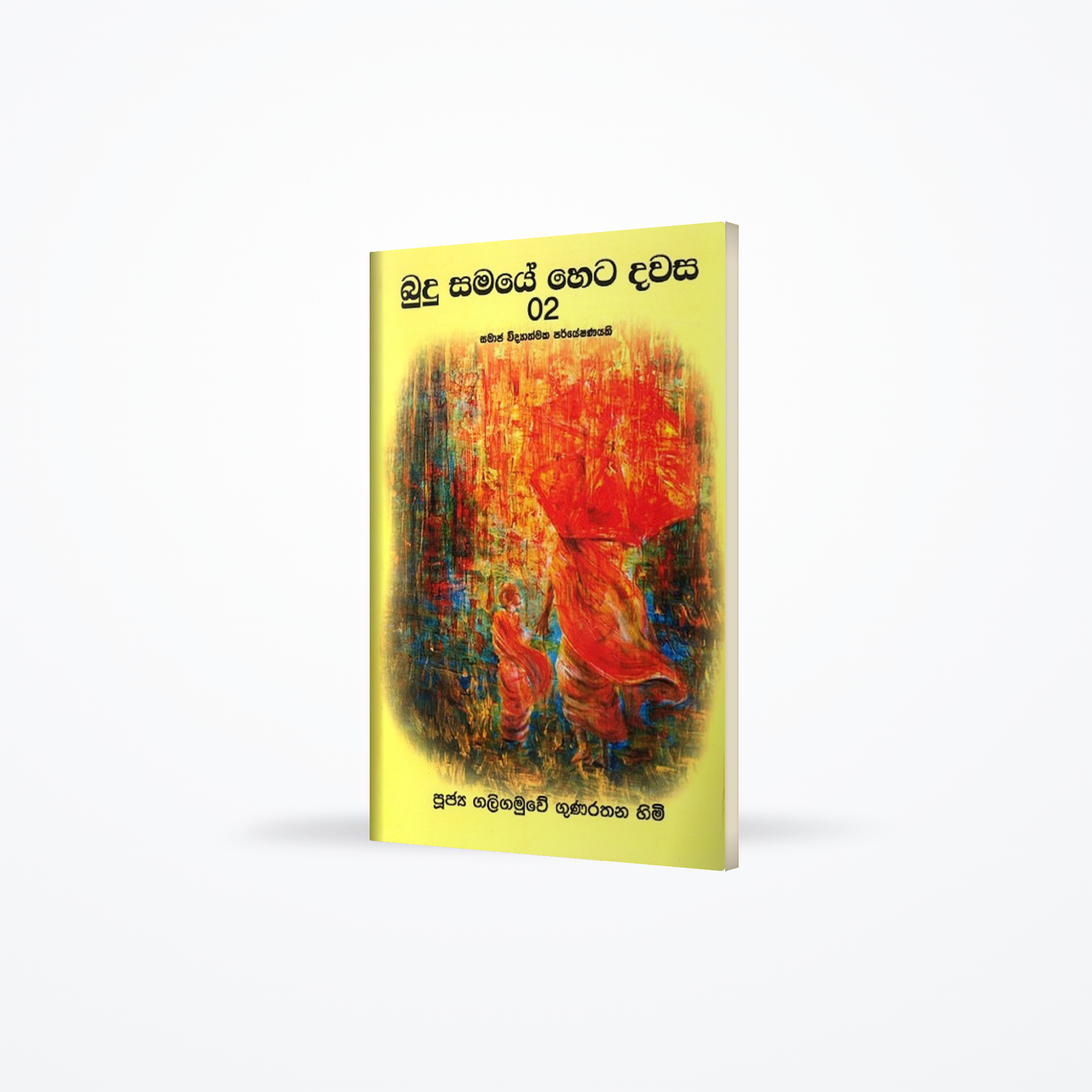 Budu Samaye Heta dawasa 02