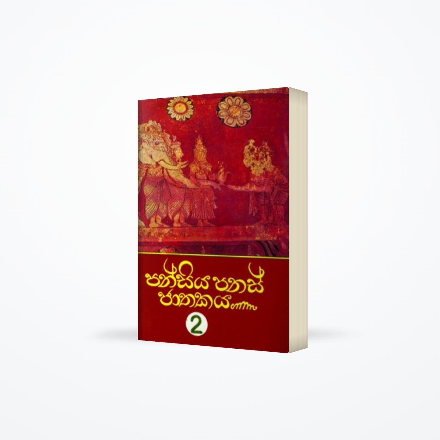 PANSIYA PANAS JATHAKAYA 02