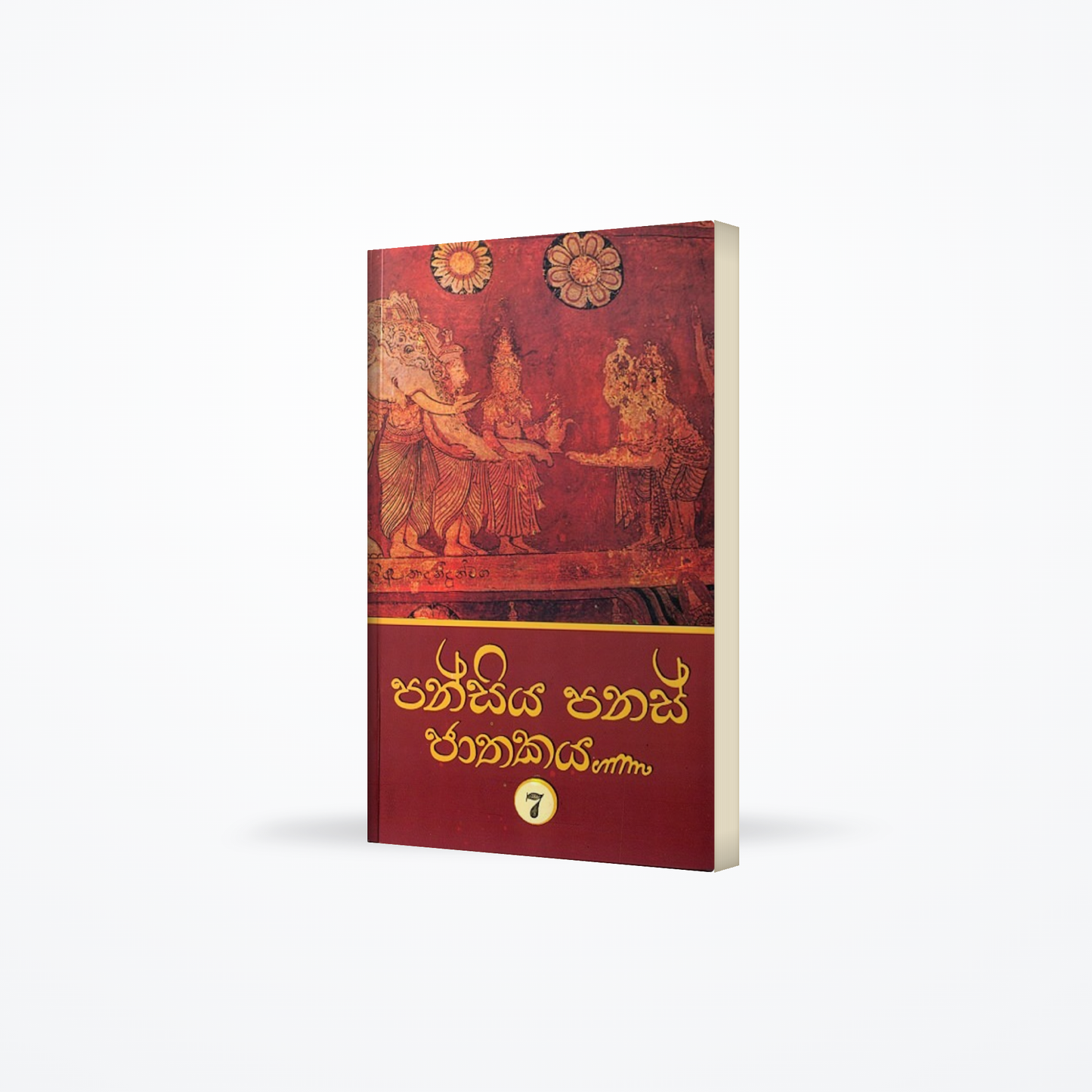 Pansiya Panas Jathakaya 7