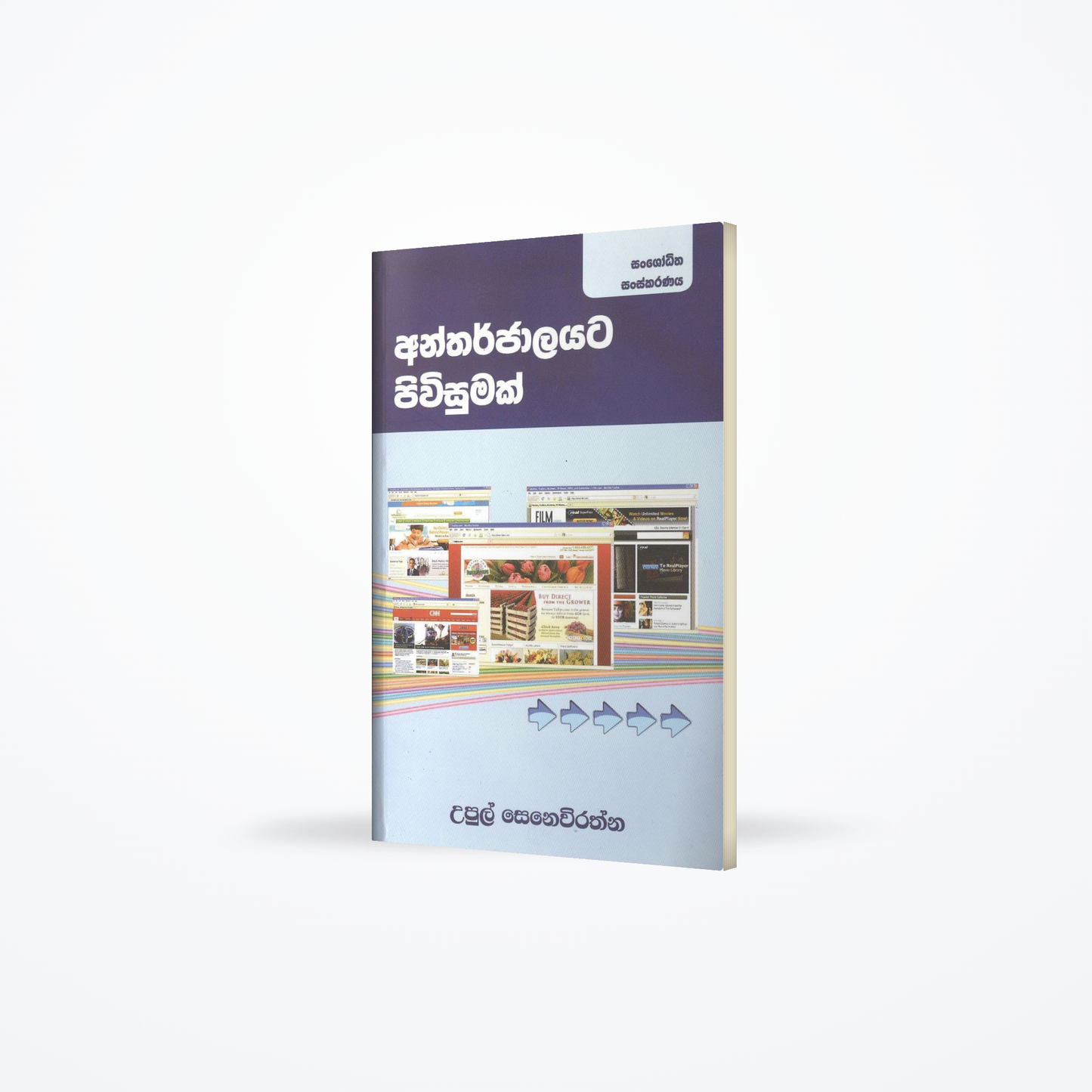 Antharjalayata Pivisumak