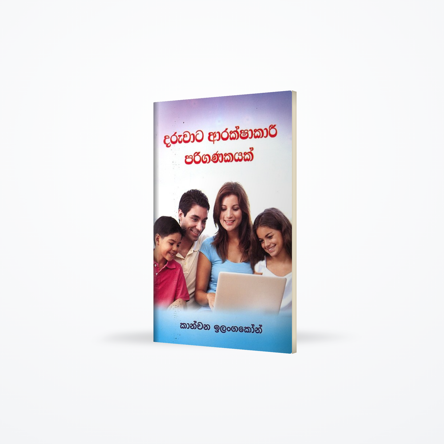 Daruwaata Arakshaakari pariganakayak