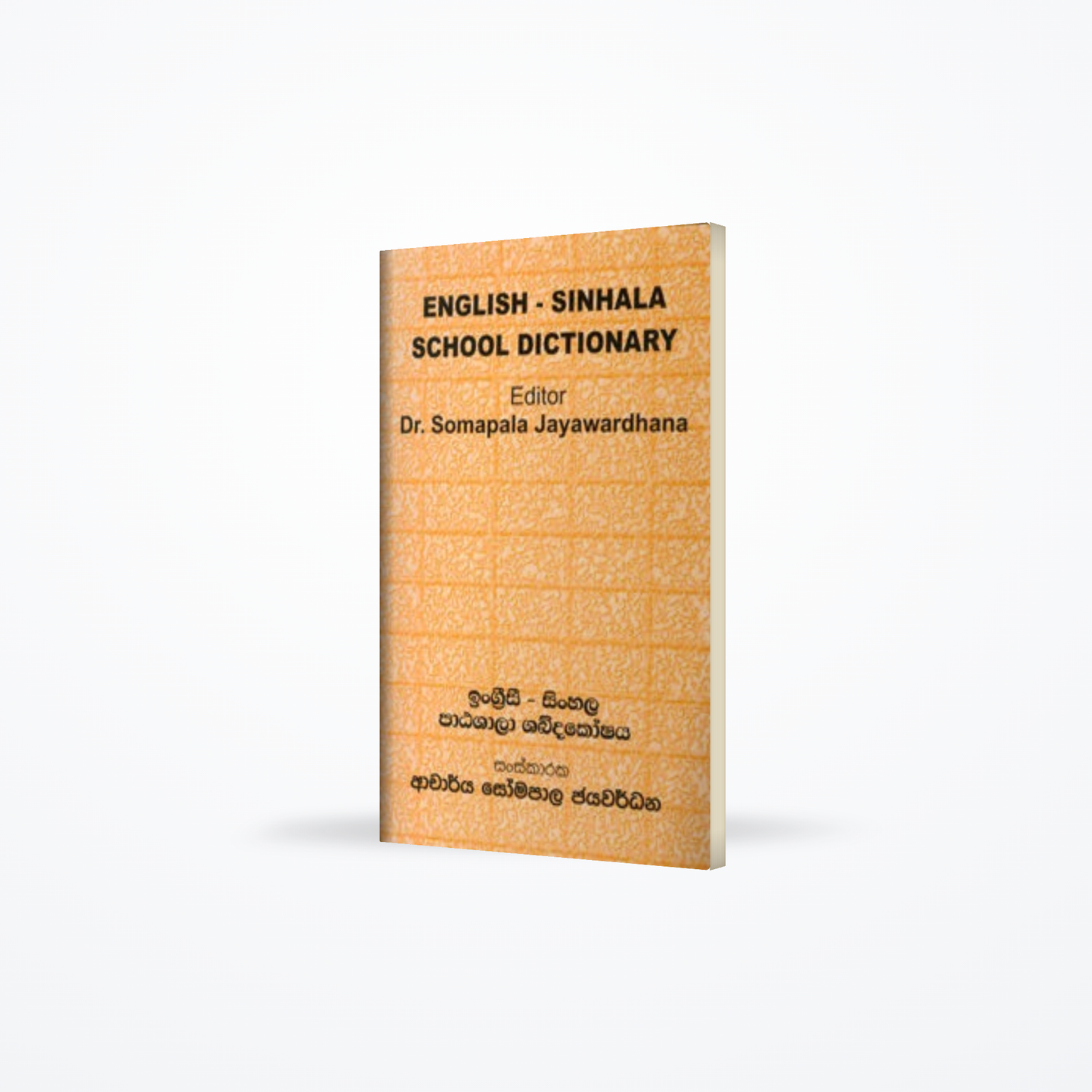 English Sinahala School Dictionary