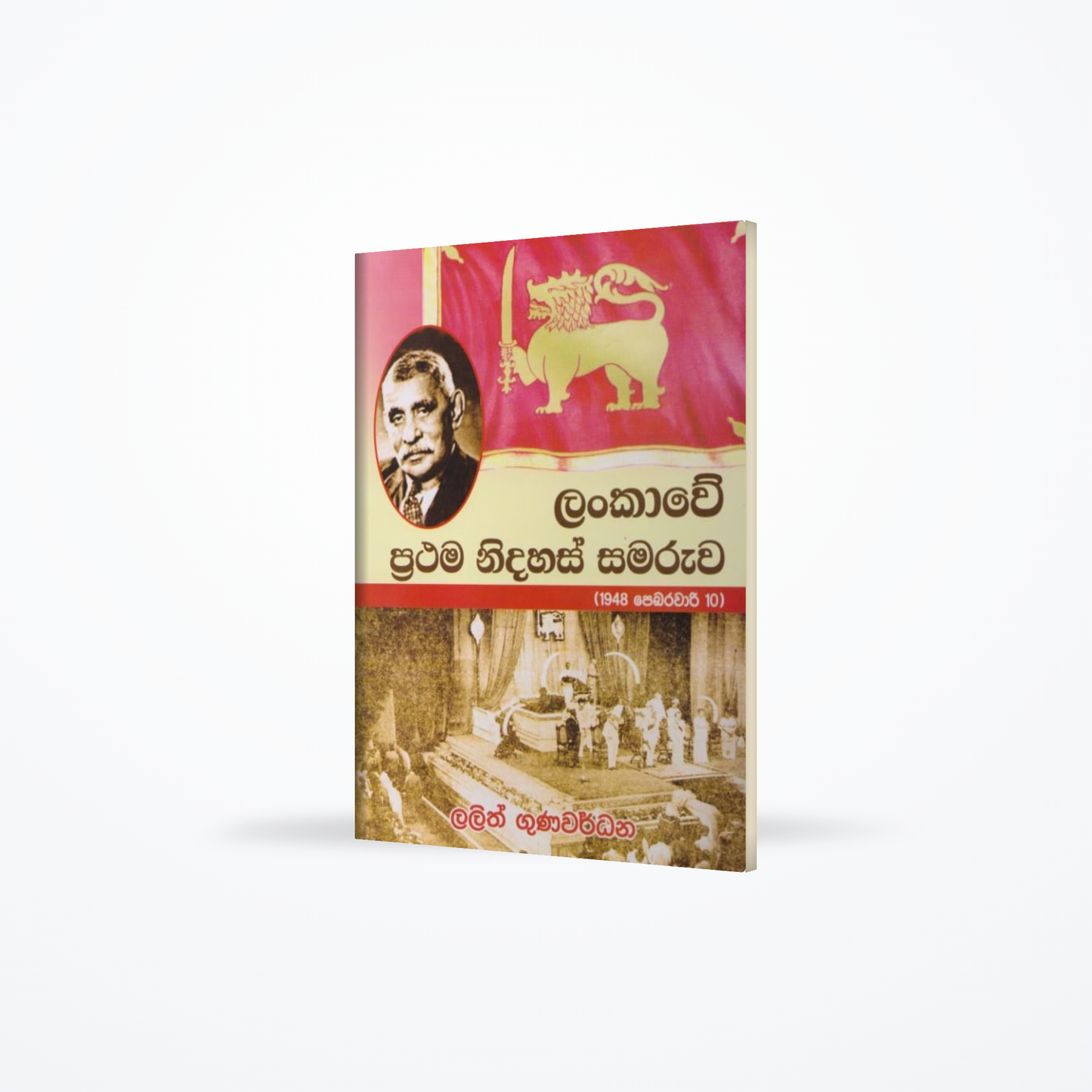 Lankawe Prathama Nidahas Samaruwa