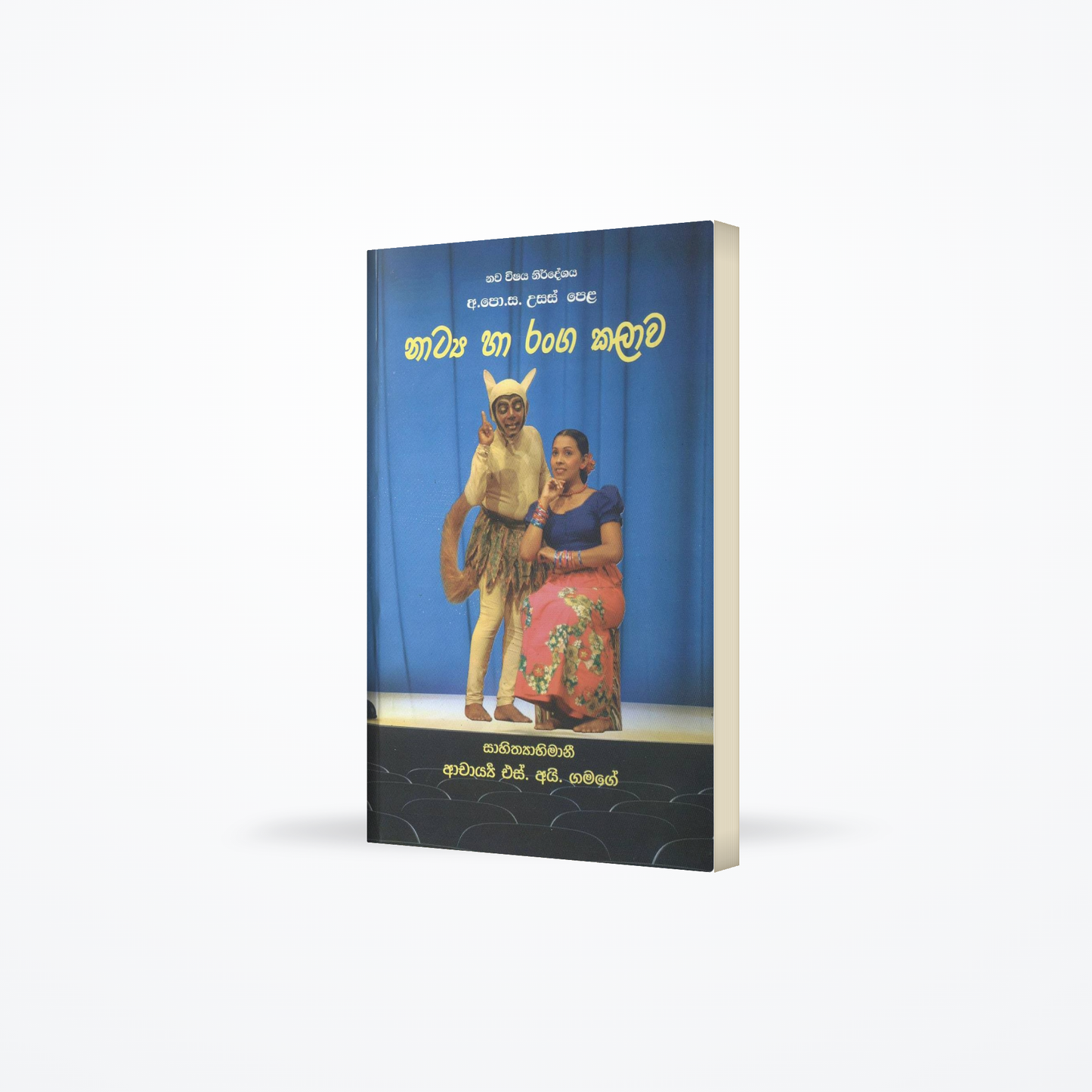 Natya Ha Ranga Kalawa