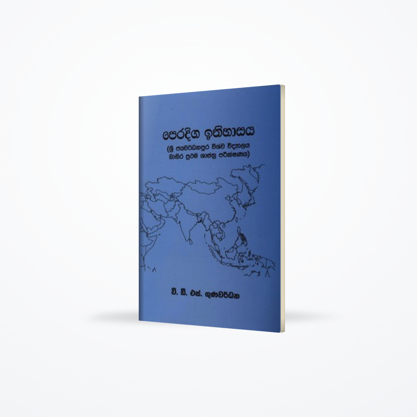 PERADIGA ITHIHASAYA