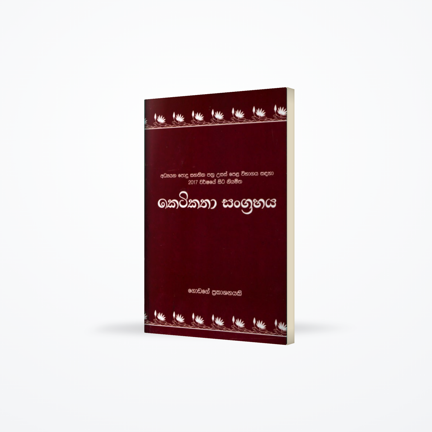 Keti Katha Sangrahaya