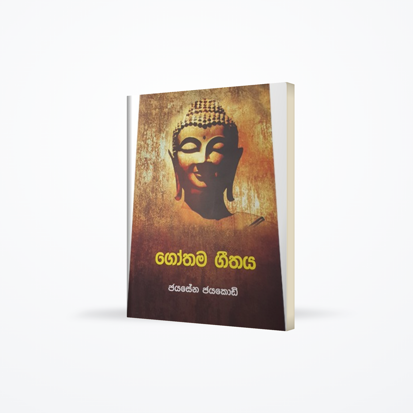 Gothama Geethaya