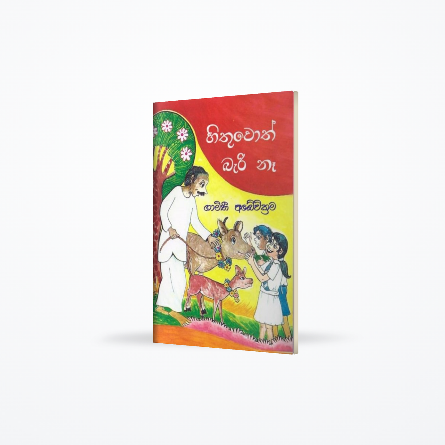 Hithuwoth Bari Naa