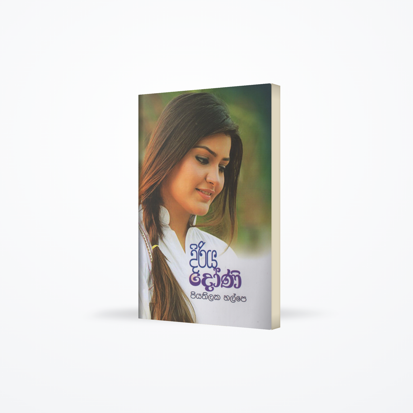Diriya Dhoni