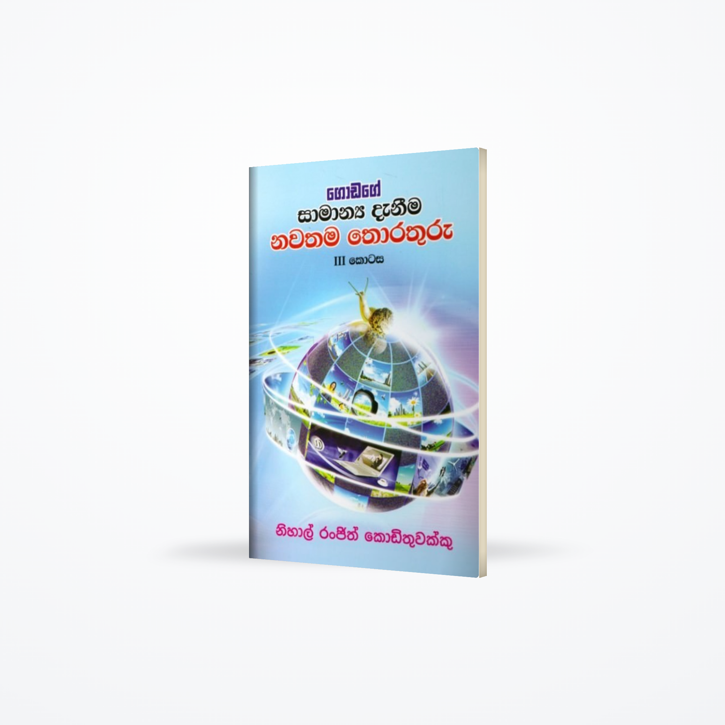 Godage Samanya Daneema Nawathama Thorathuru - III kotasa