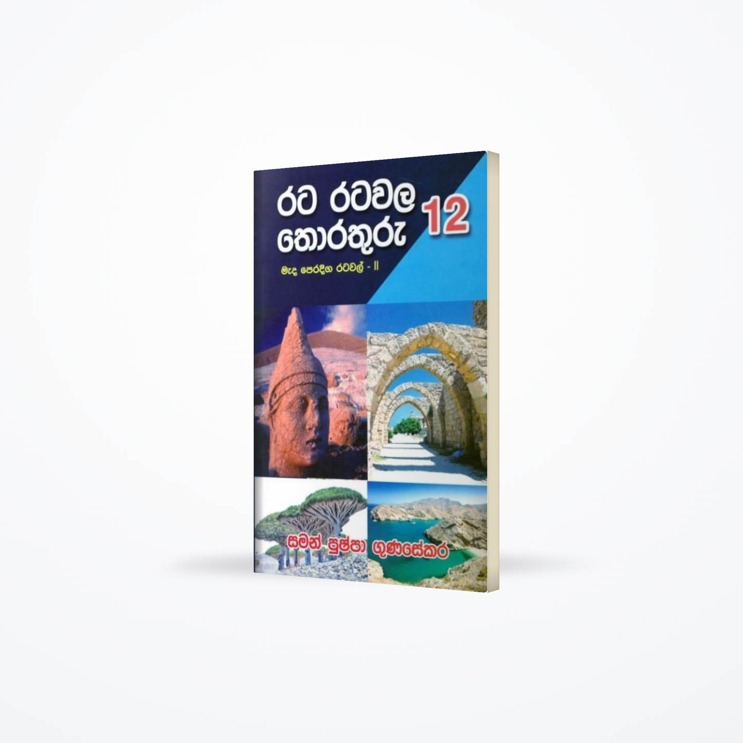 Rata Ratawala Thorathuru 12 - Mada Peradiga Ratawal II