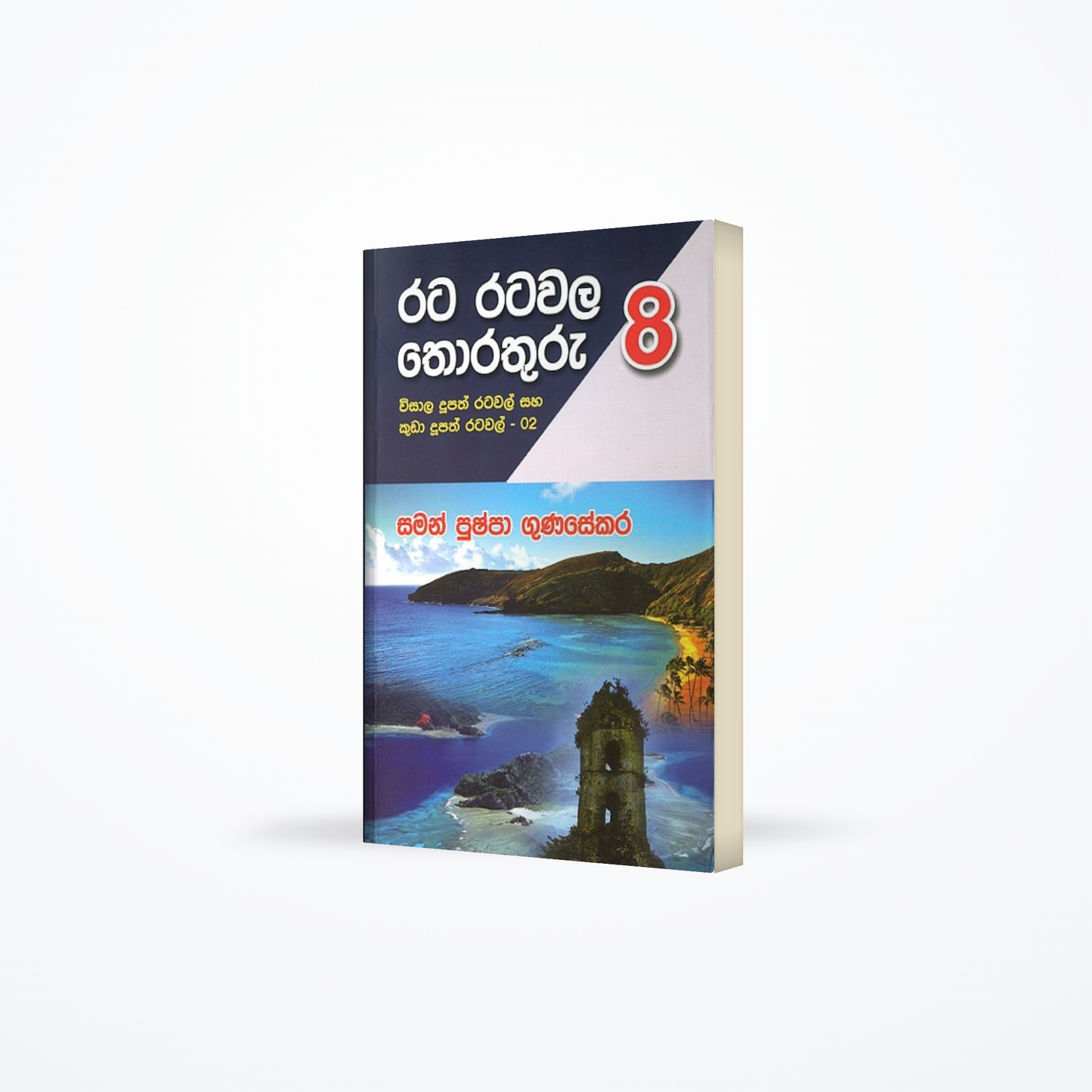 Rata Ratawala thorathuru 8