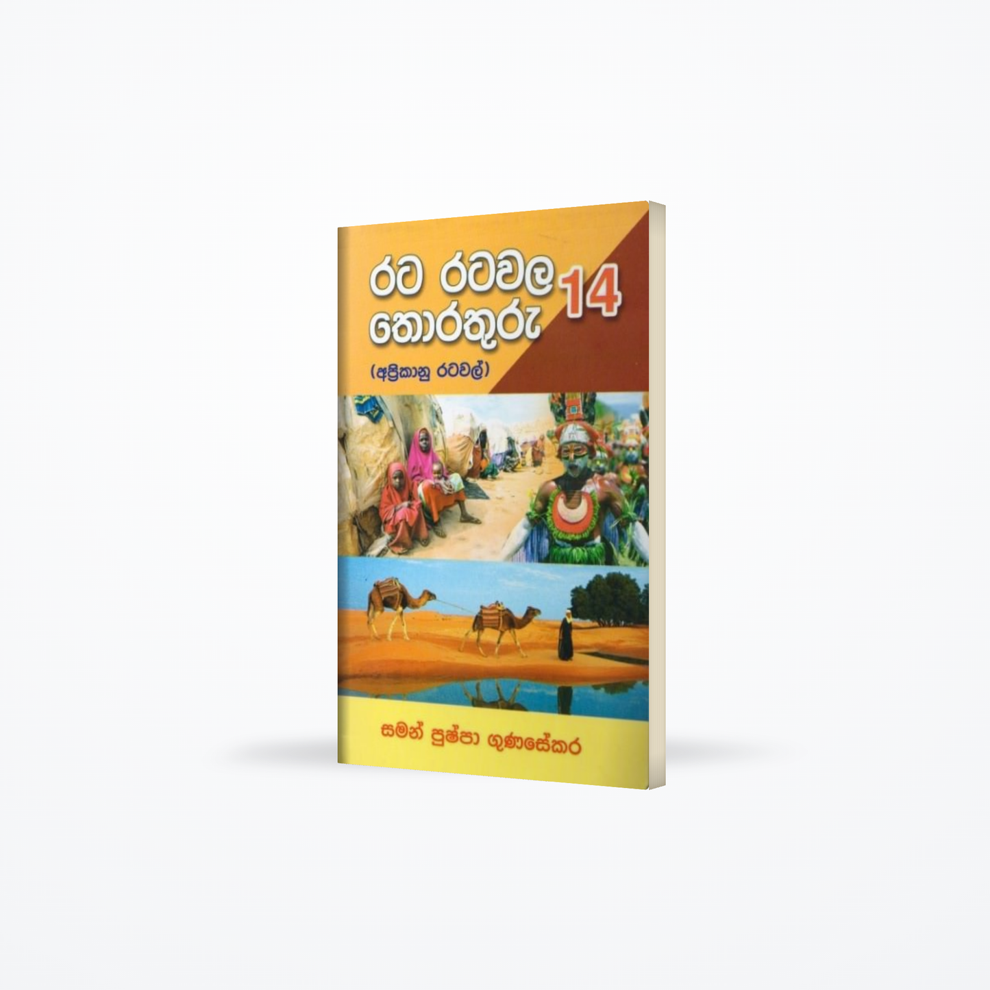 Rata Ratawala Thorathuru 14