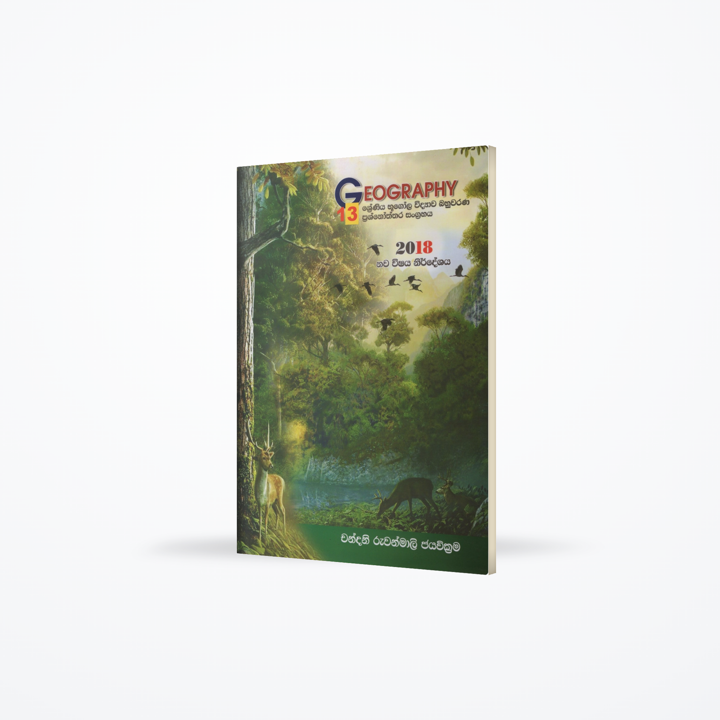 13 Bhugola Widyawa Bahuwarana Prashnoththara Sangrahaya