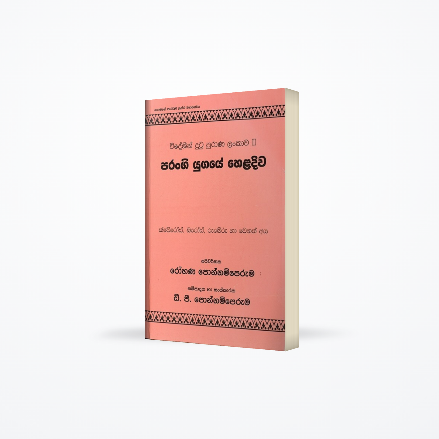 Wideshin dutu purana lankawa II parangi yugaye heladiwa