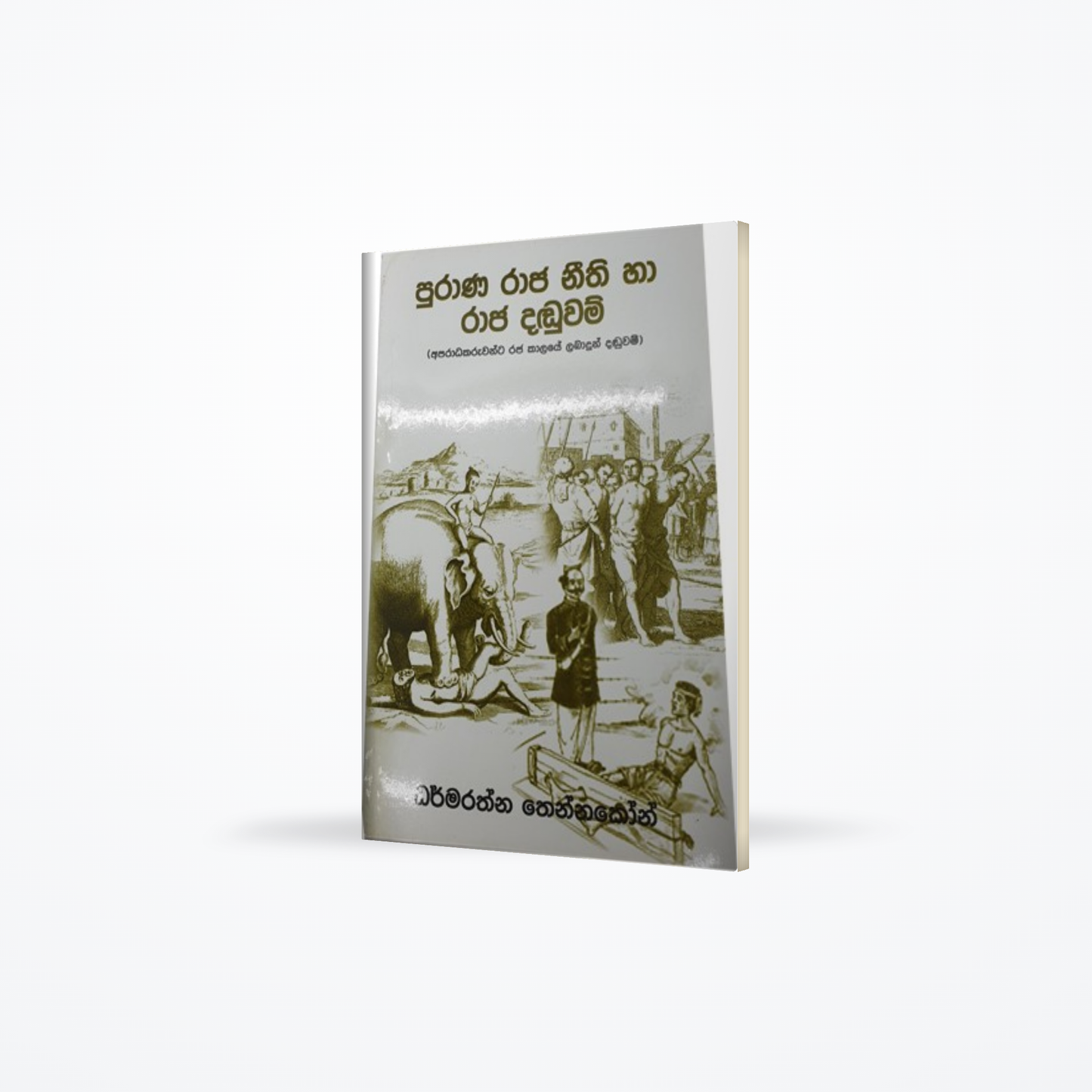 Purana Raja Nithi Ha Raja Daduwam (Aparadakaruwanta Raja Kalaye Labadun Daduwam )