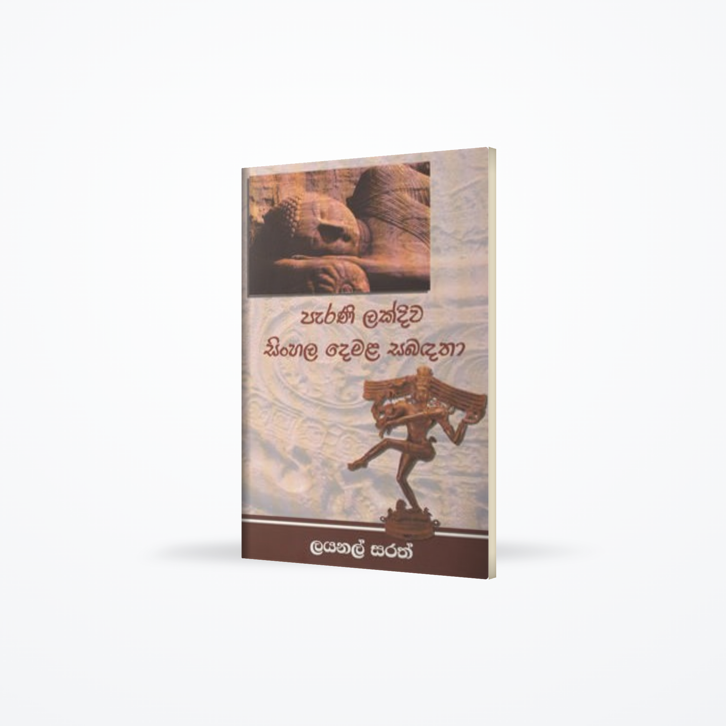 PARANI LAKDIWA SINHALA DEMALA SABADATHA