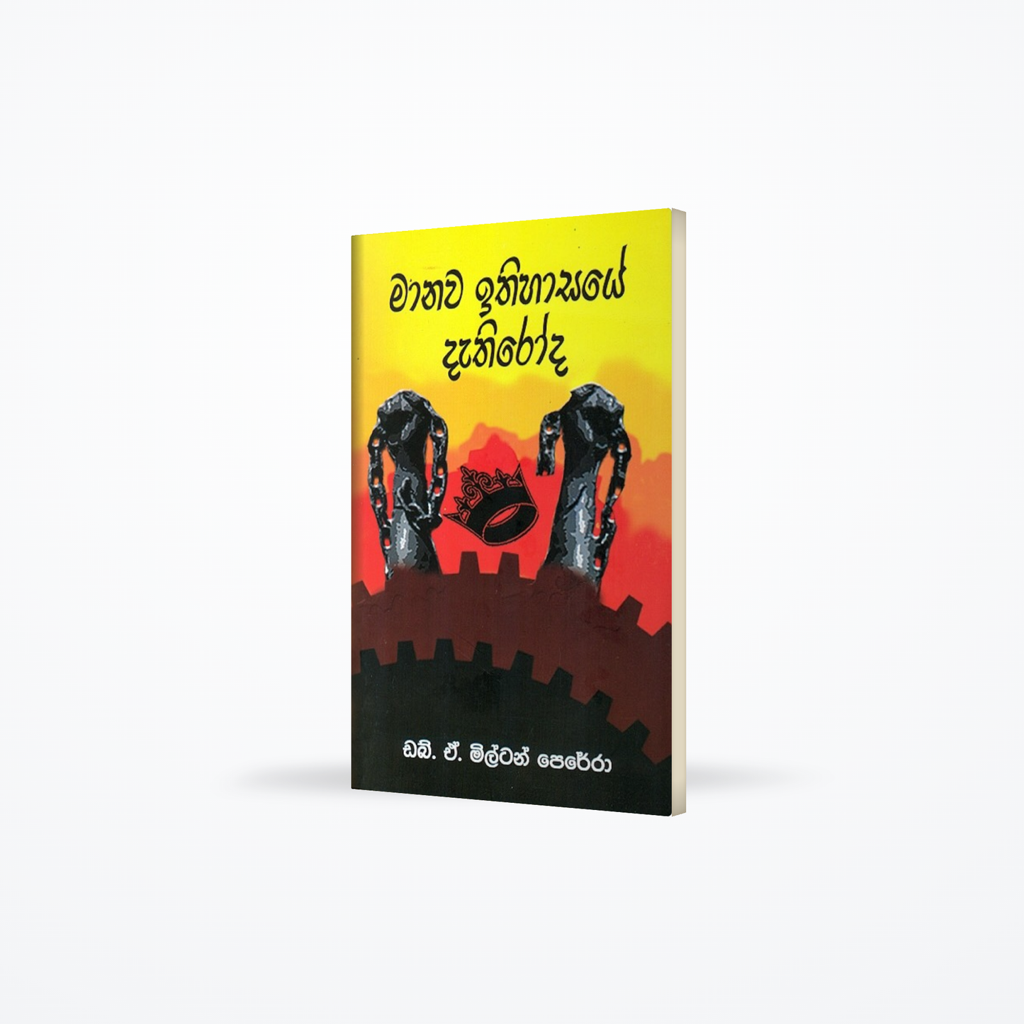 Manawa Ithihasaye Dathiroda