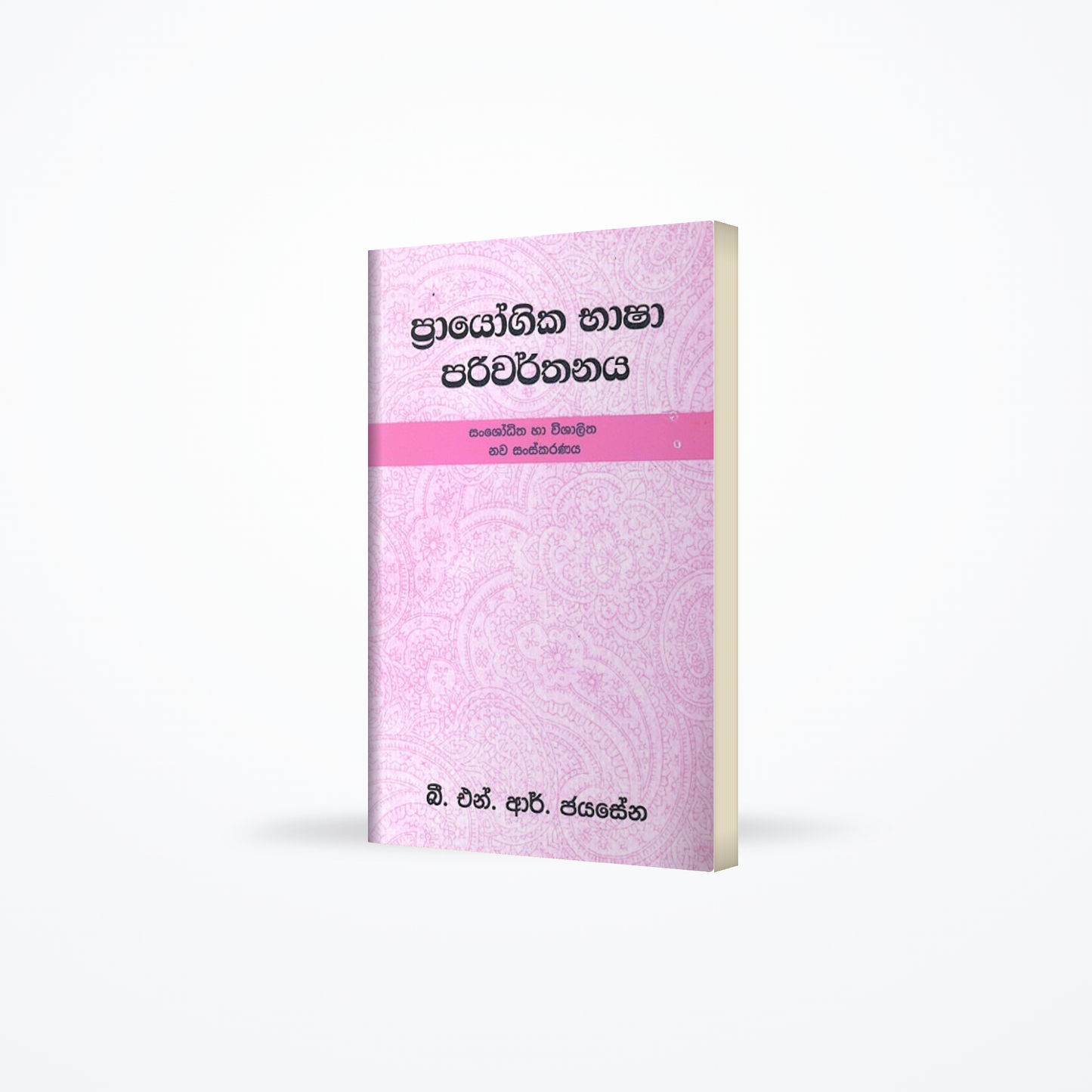 Prayogika Bhasha Pariwarthanaya
