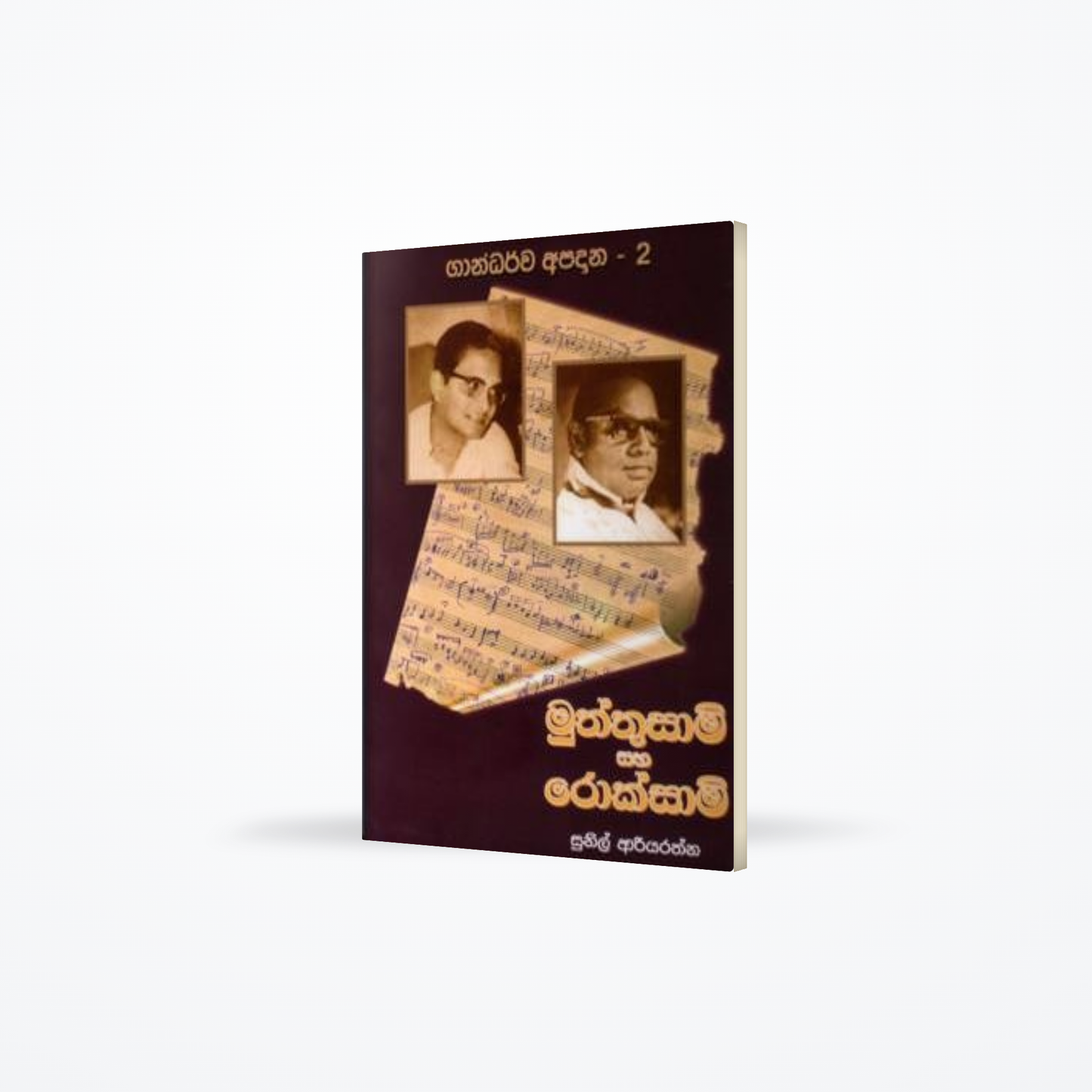 Muththusami Saha Roksami