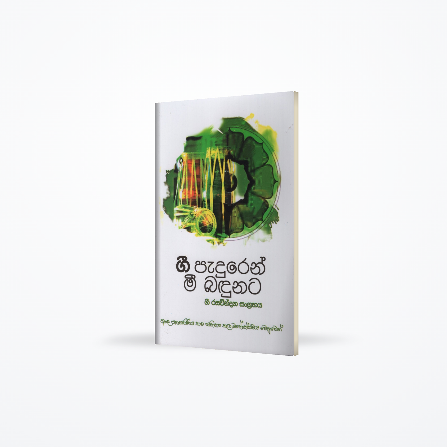 Gee Paduren Mee Badunata- Gee Rasawindana Sangrahaya(Anada Pahasaraniya 2019)