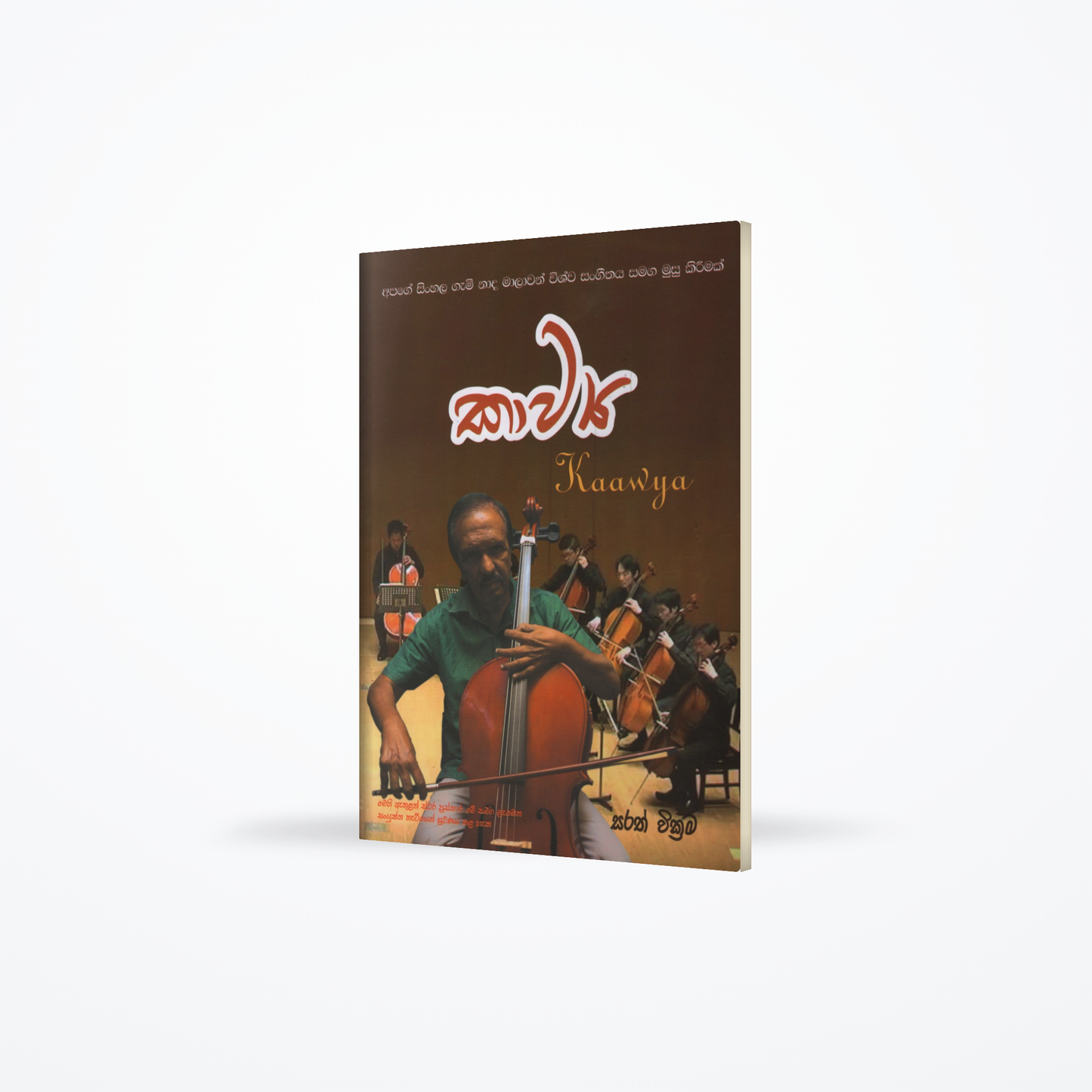 Kaawya(Includes C.D)