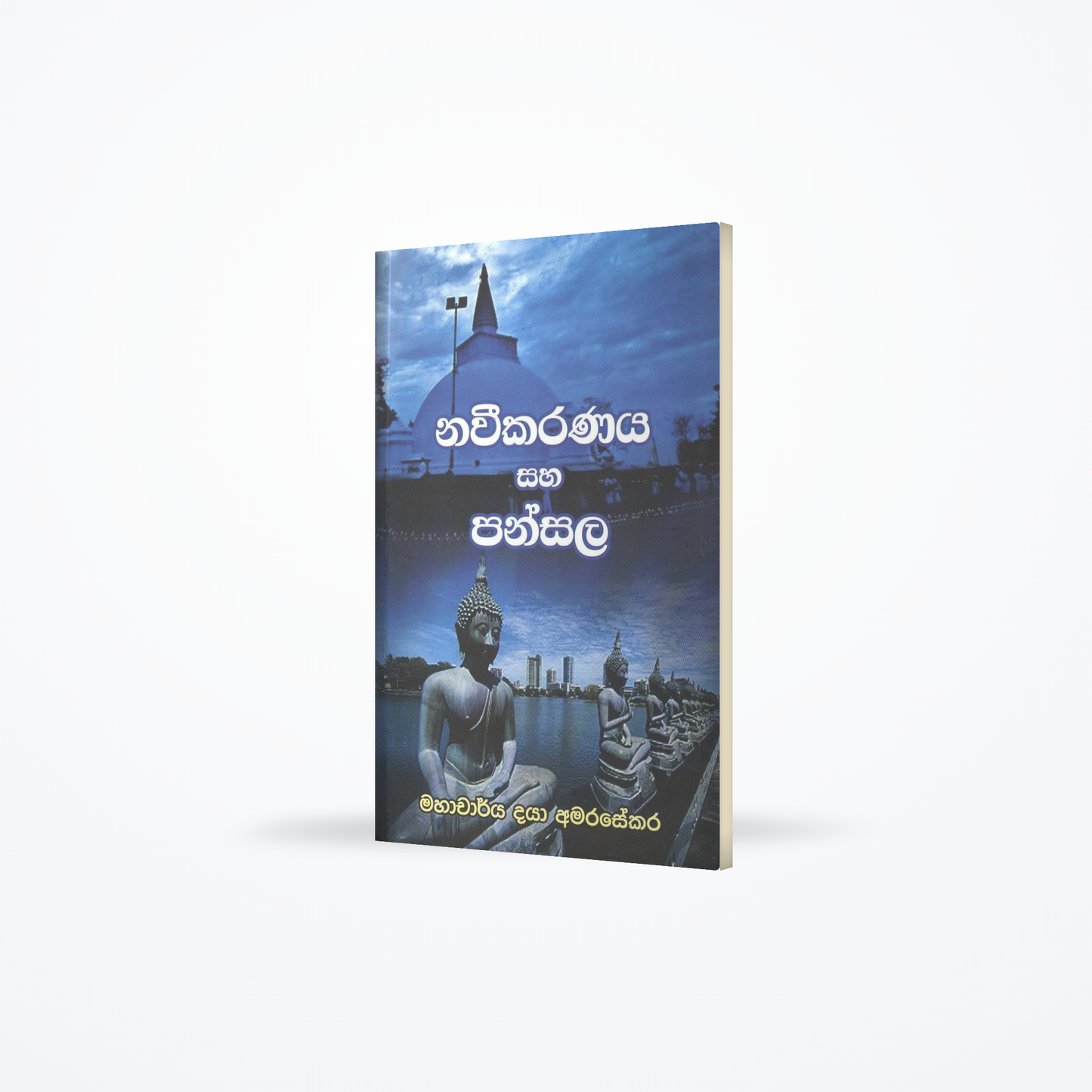 Naveekaranaya saha Pansala