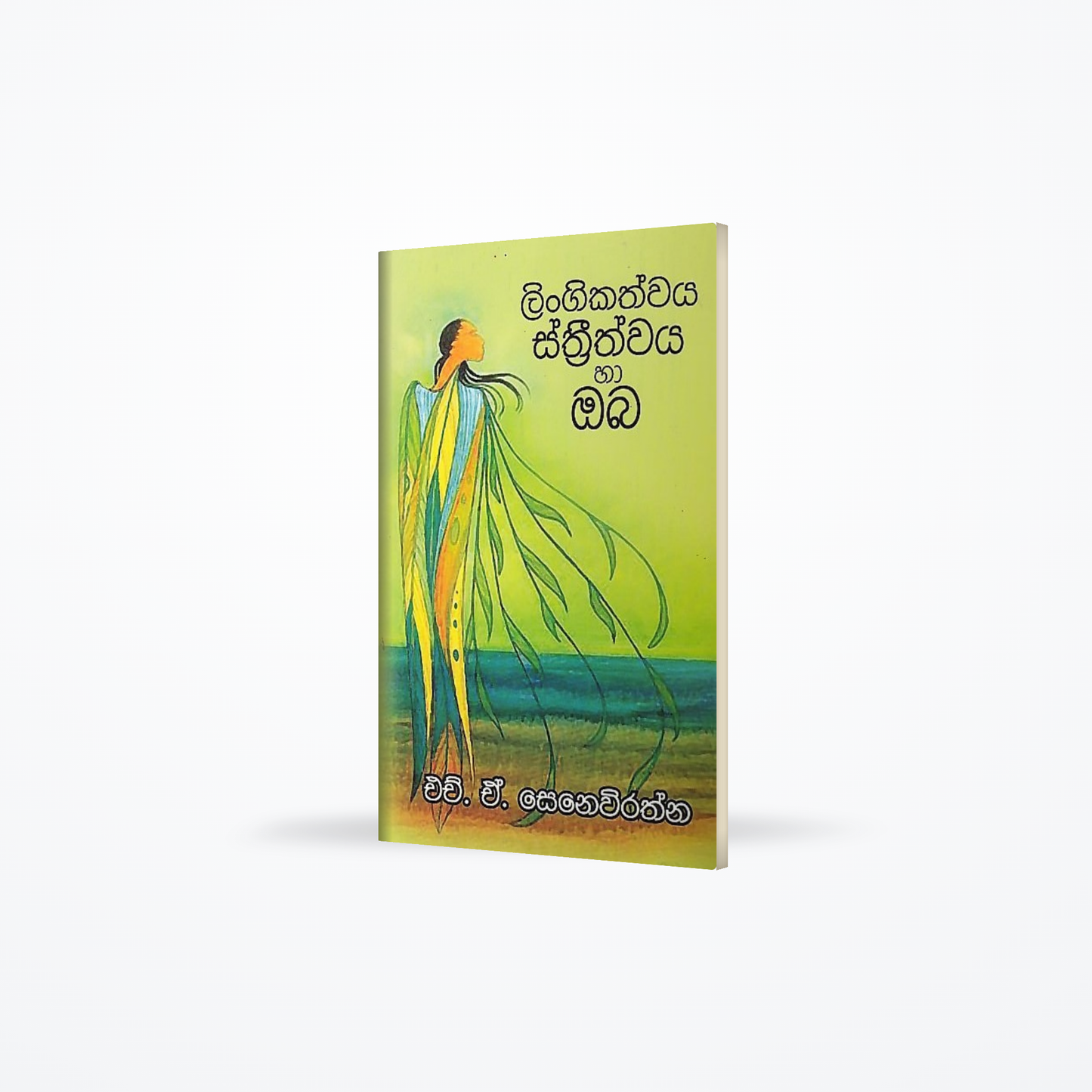 Lingikathwaya Sthrithwaya Ha Oba