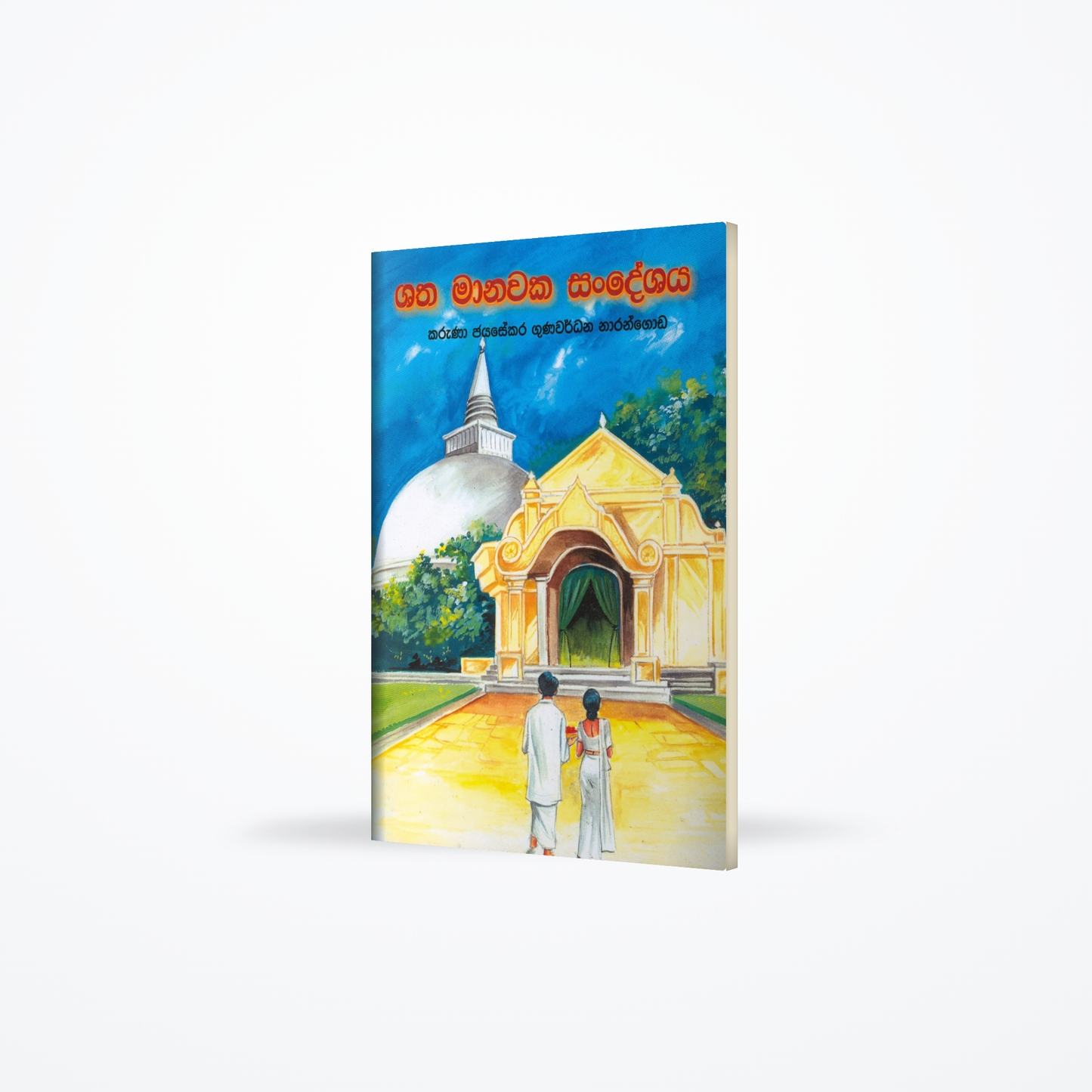 Shatha Manawaka Sandeshaya