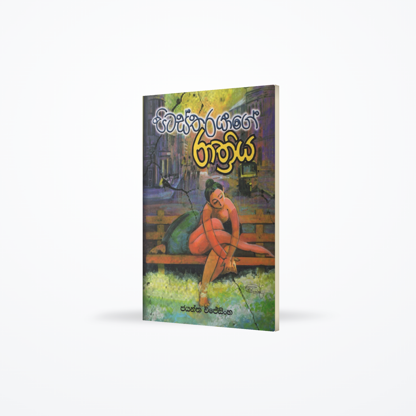 Pitastharayage Rathriya