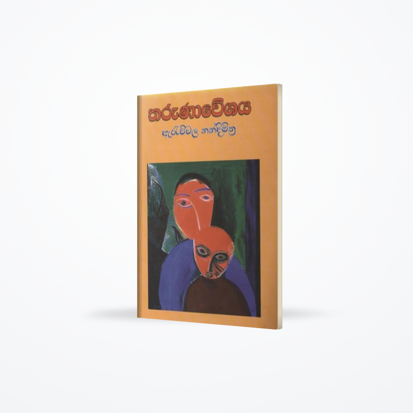 THARUNAWESHAYA