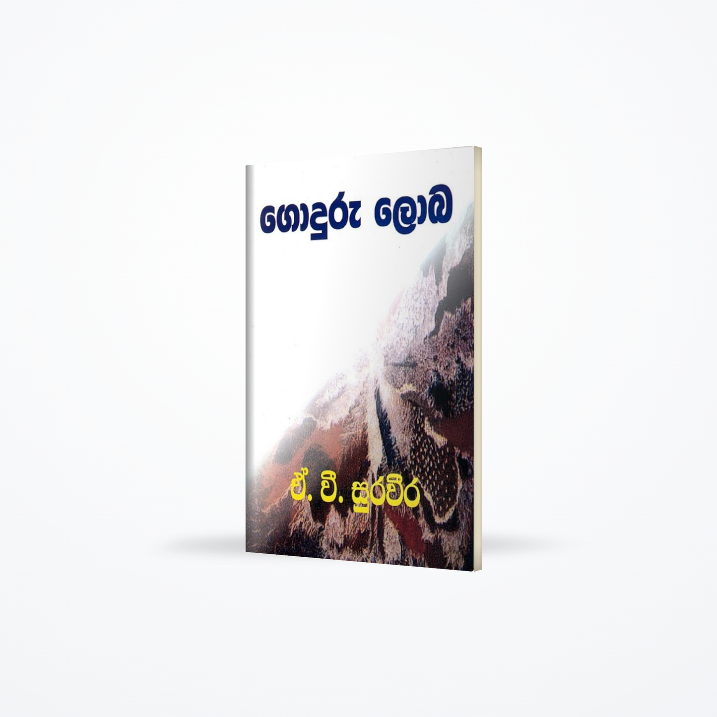 Goduru Loba
