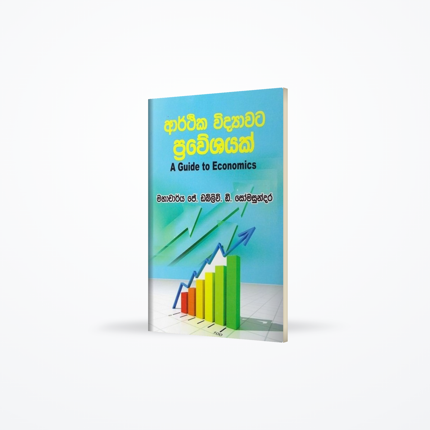Arthika Widyawata Praweshayak - A Guide to Economics