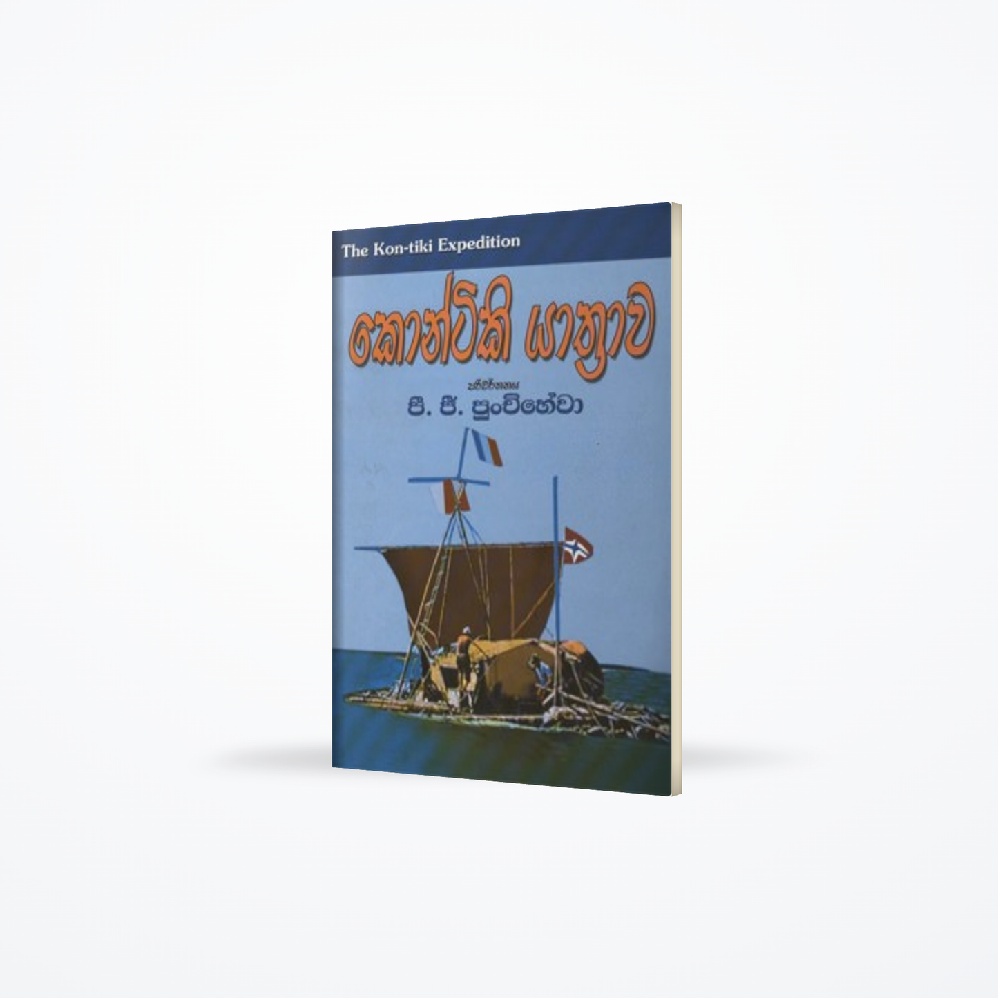 KONTIKI YATHRAWA