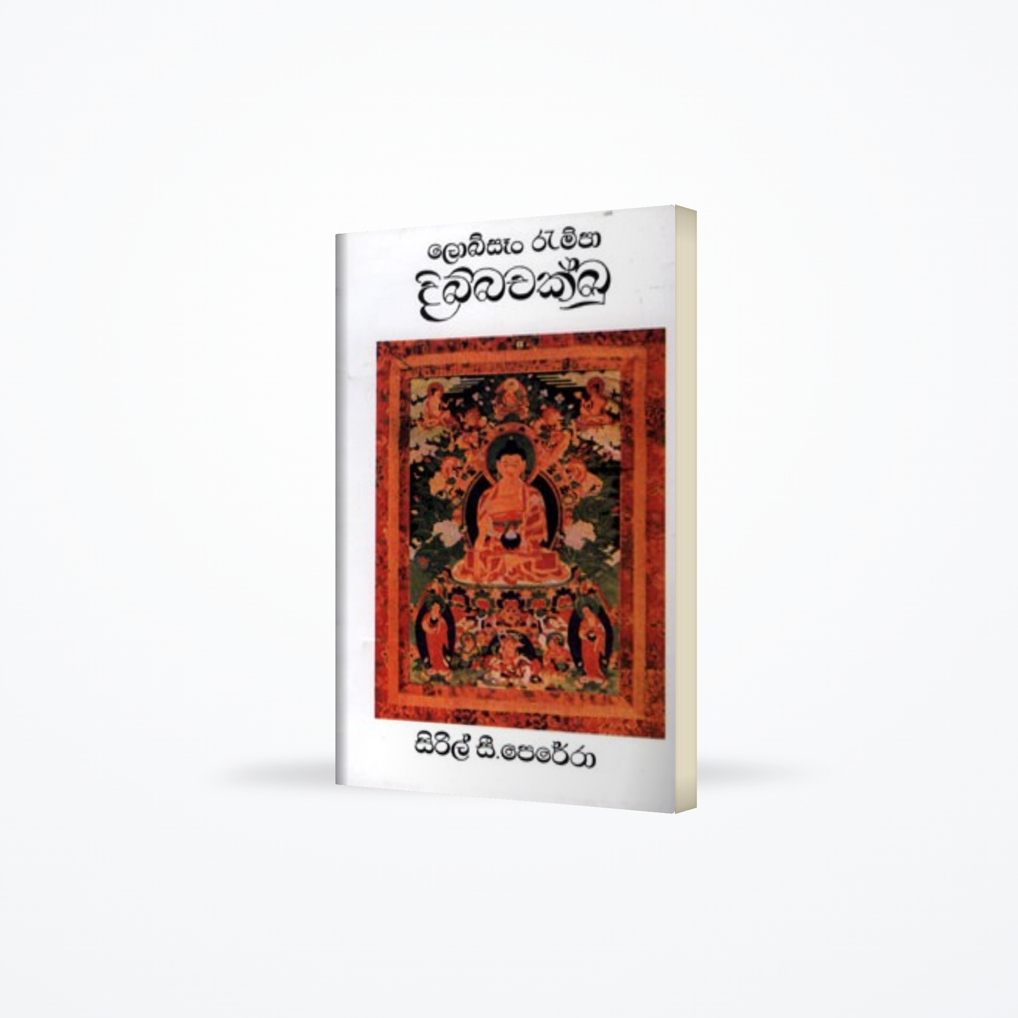 DIBBACHAKKU