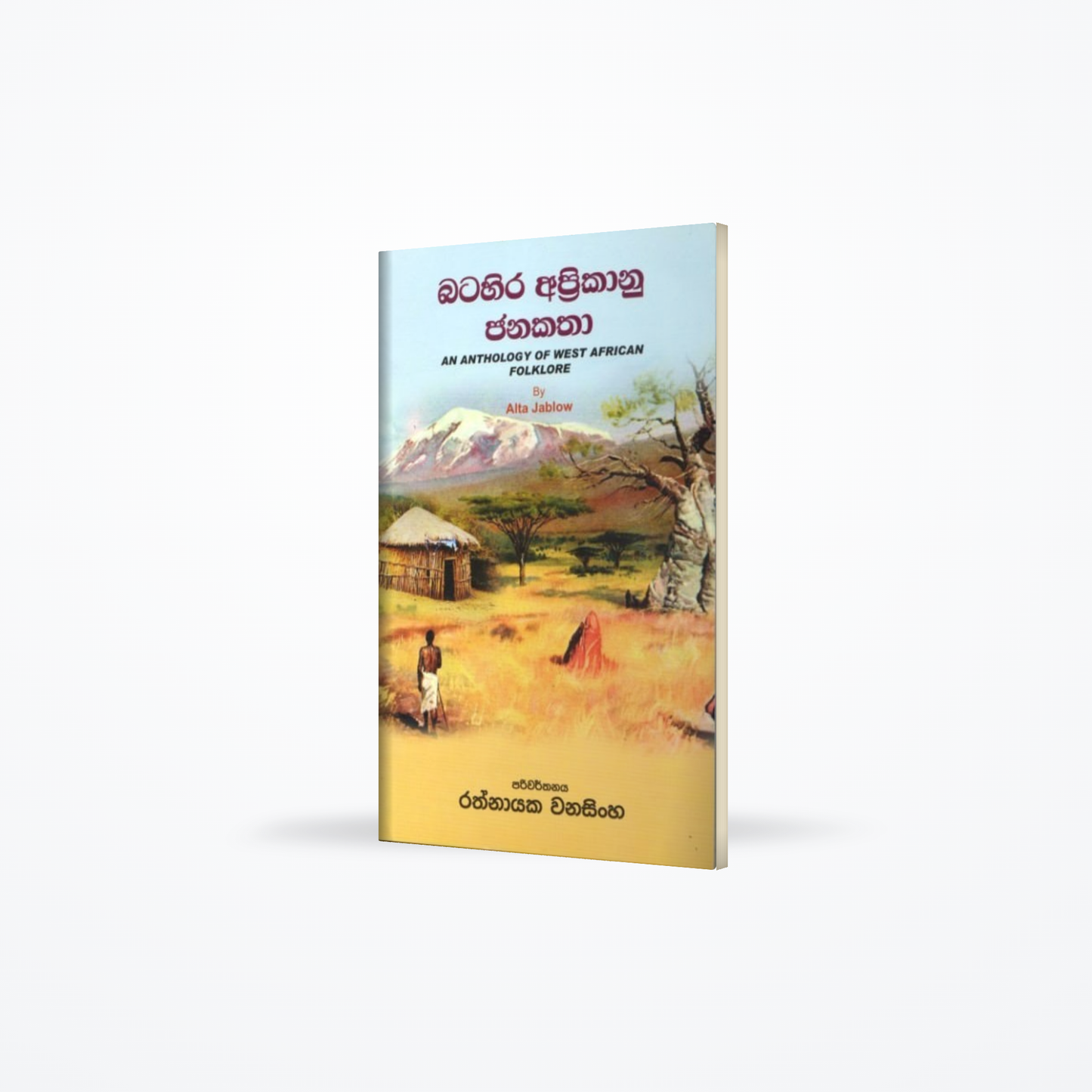 Batahira Aprikanu Janakatha