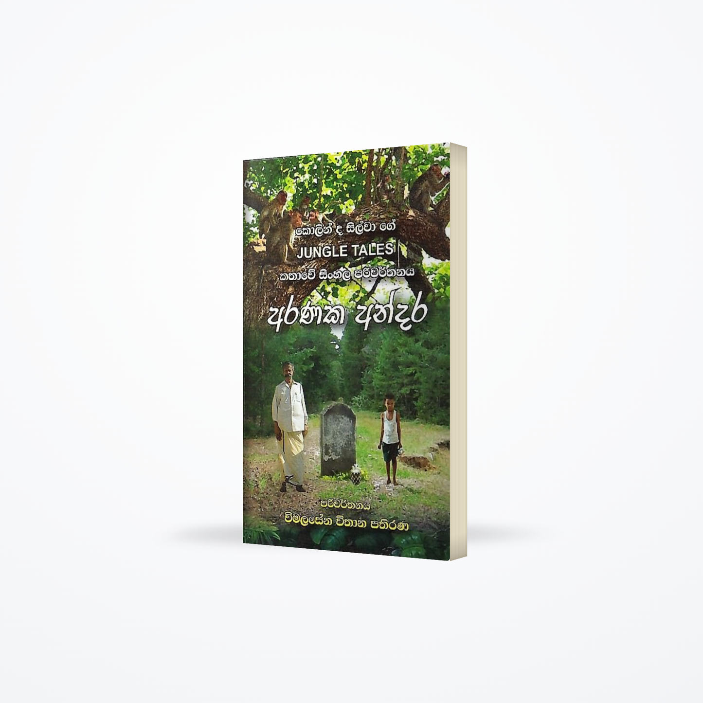Aranaka Andara(Jungle Tales)
