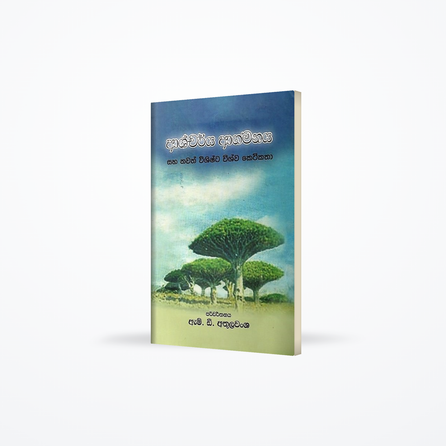 Ashcharya Agamanaya saha Thawath Wishishta Wishwa Ketikatha