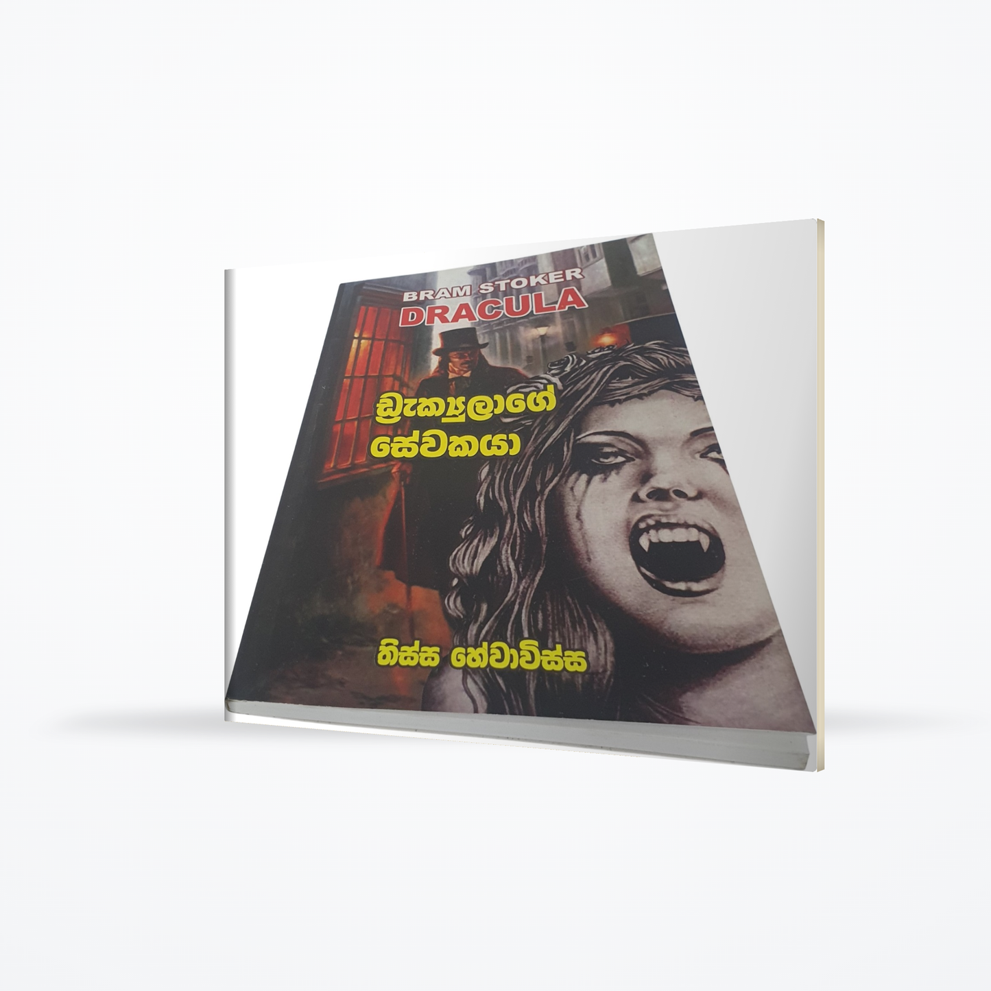 Bram Stoker Dracula- (Draculage Sewakaya)