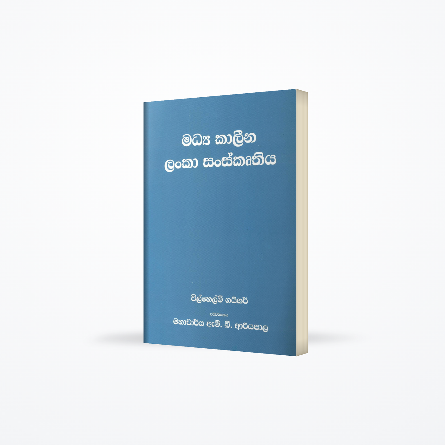 Madya kaleena lanka sanskrathiya