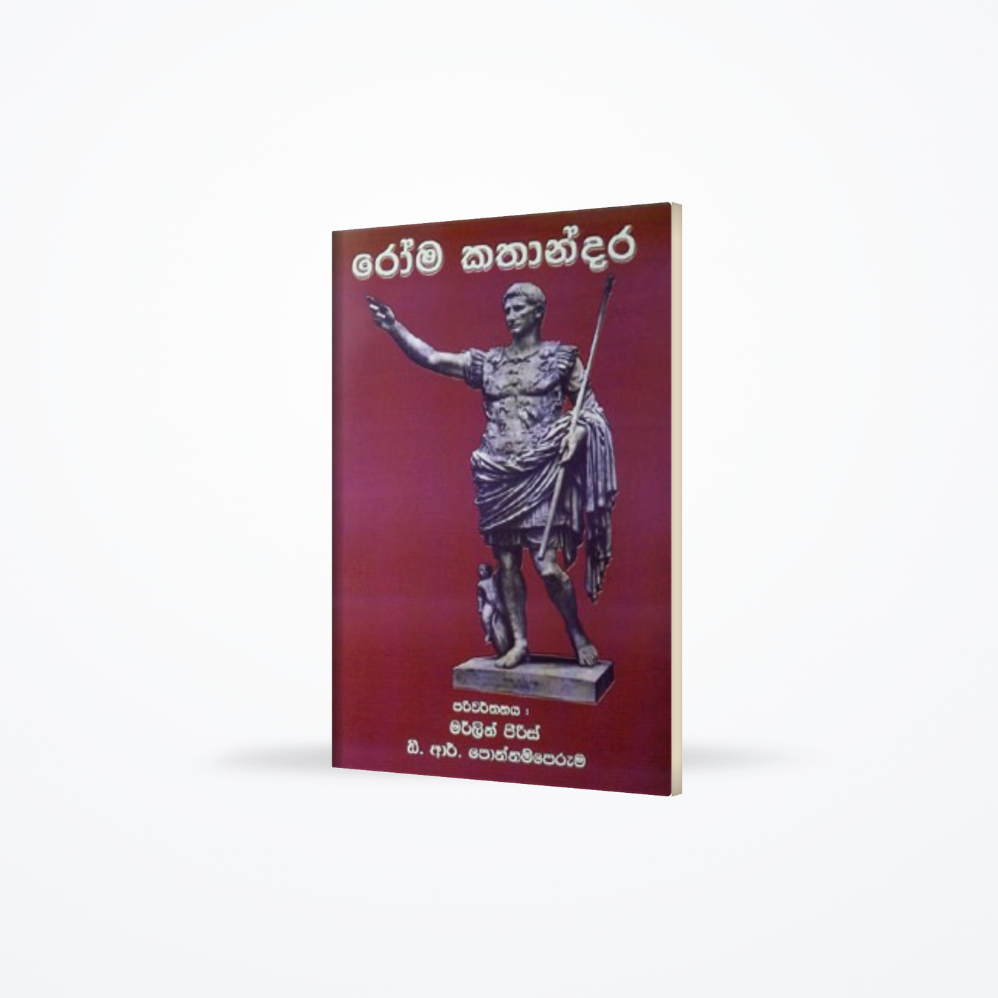 ROOMA KATHANDARA