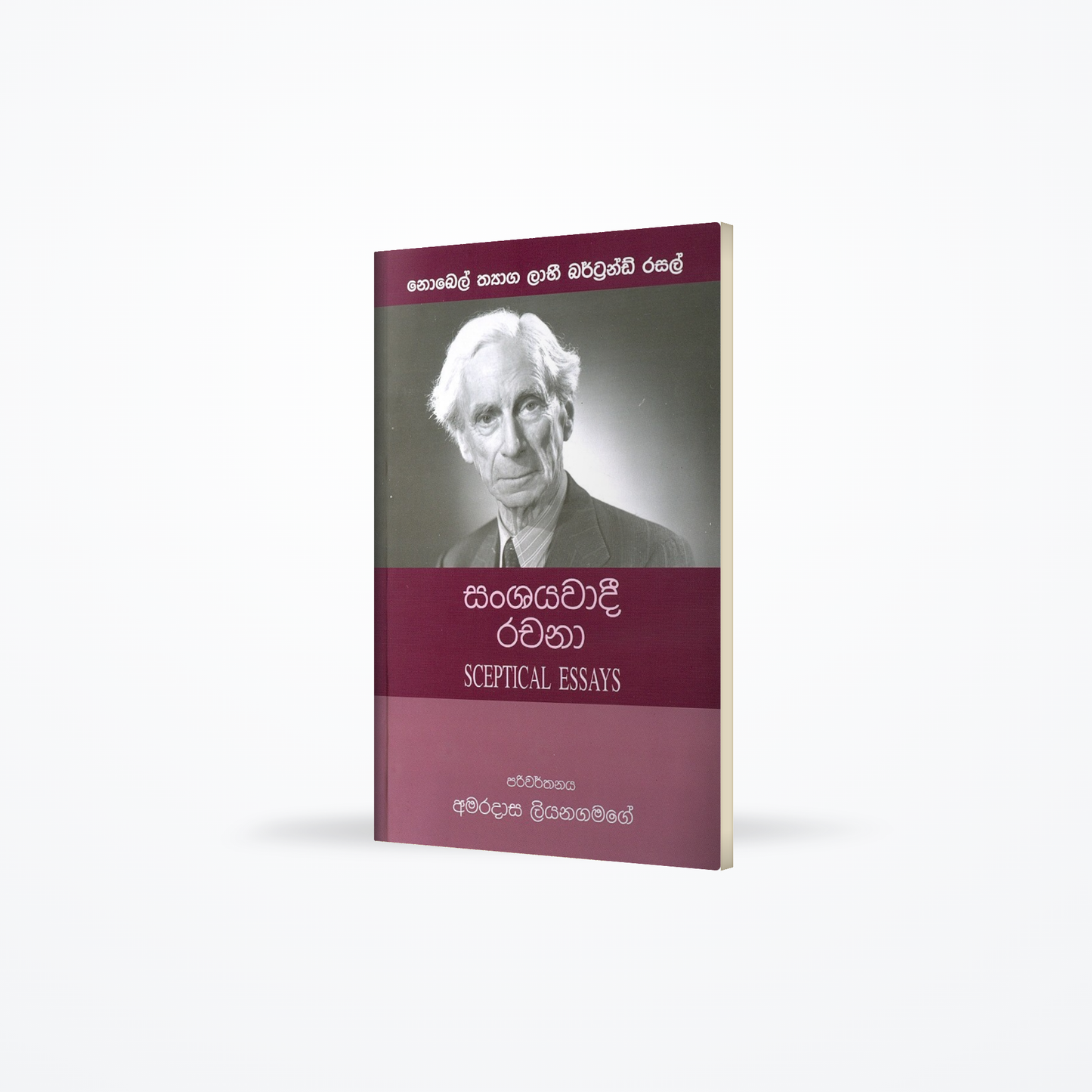 Sanshyawadi rachana - sceptical essays