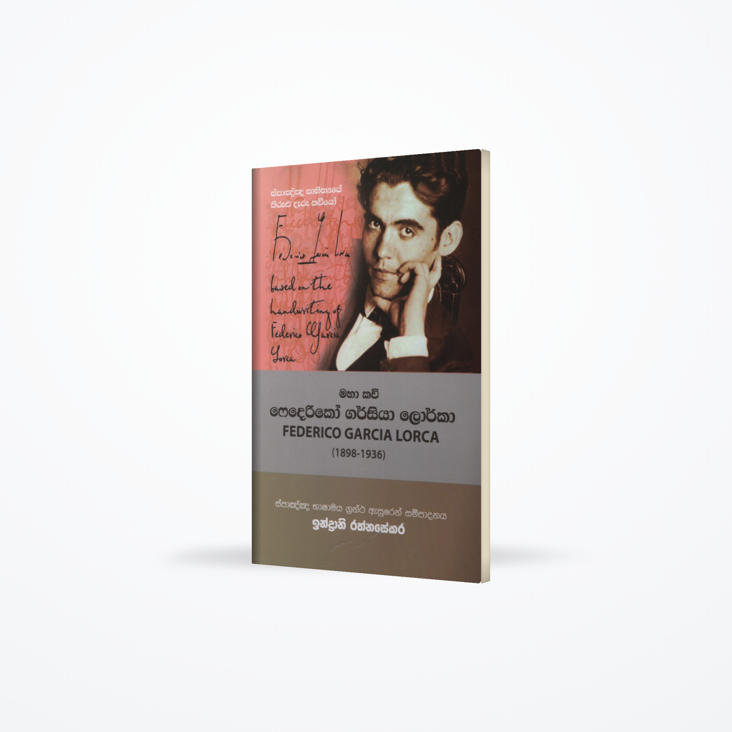 Maha Kavi Federico Garcia Lorca(1898-1939)
