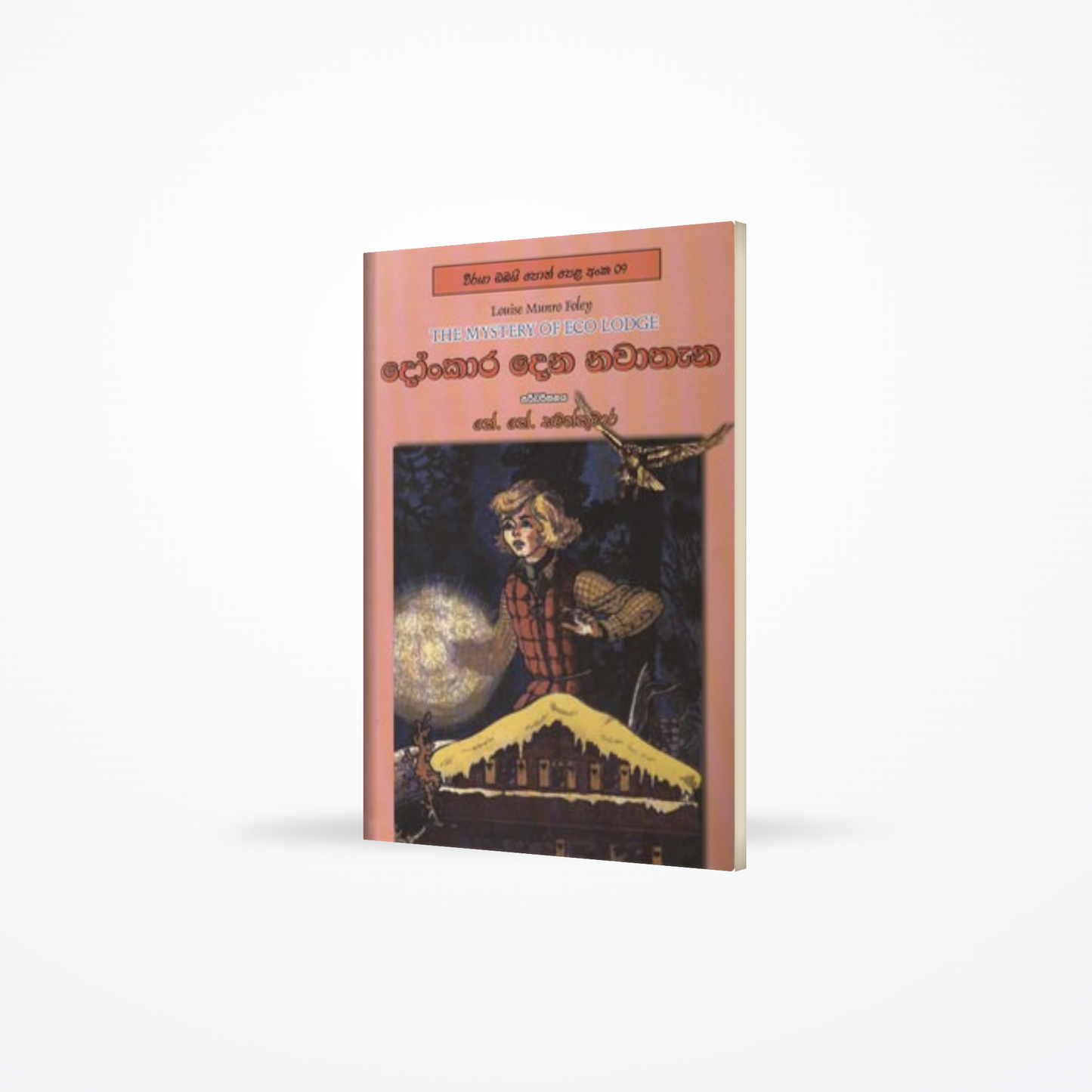 DONKARA DENA NAWATHANA