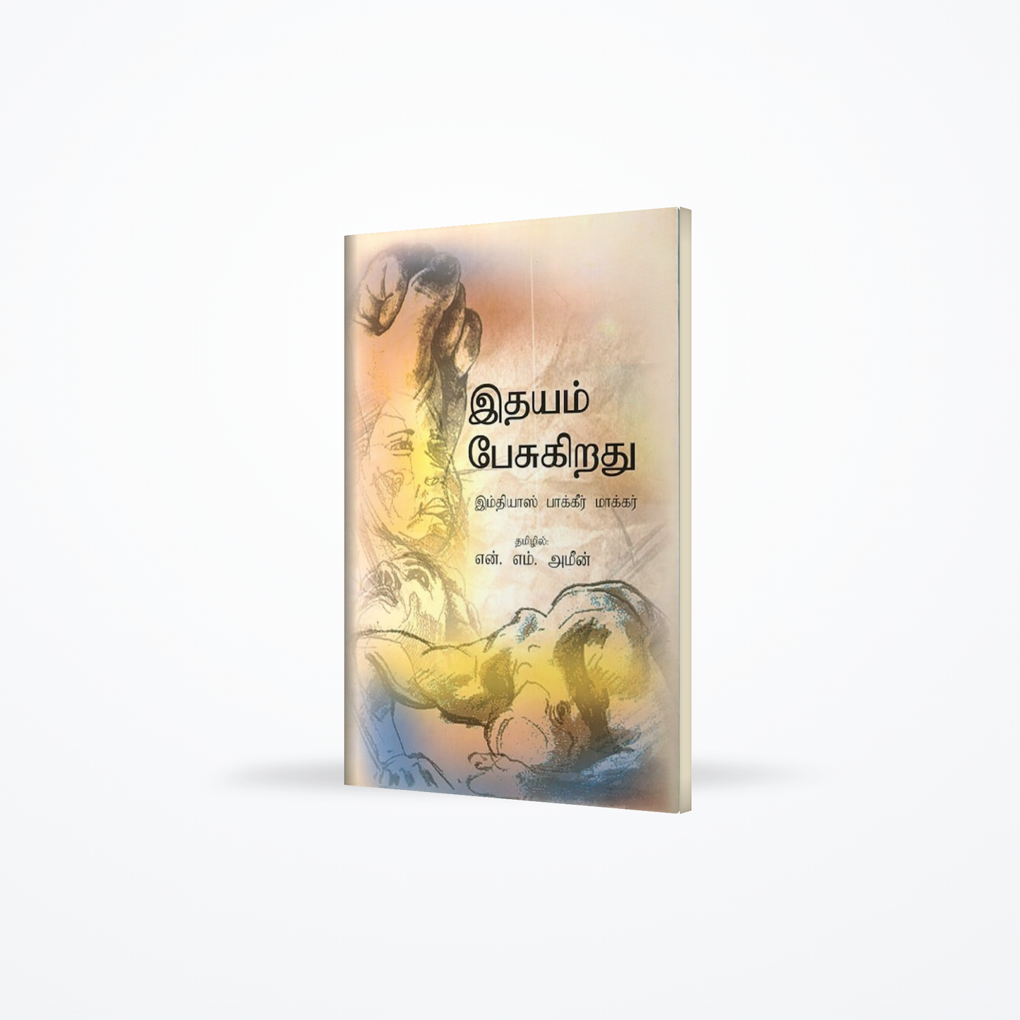 Idayam Pesukirathu