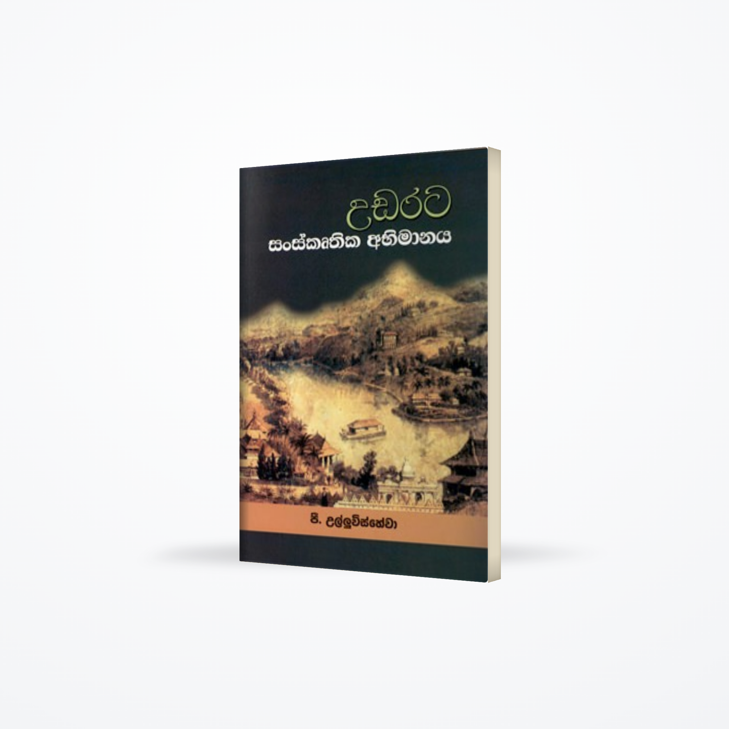 UDARATA SANKRUTHIKA ABIMANAYA