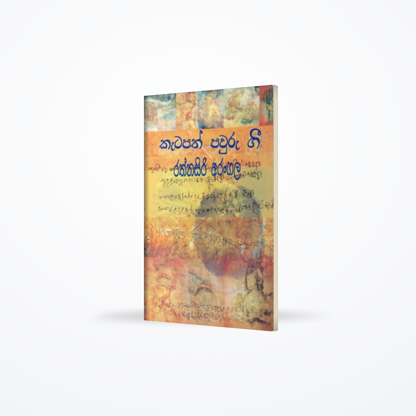 Katapath Pauru Gi
